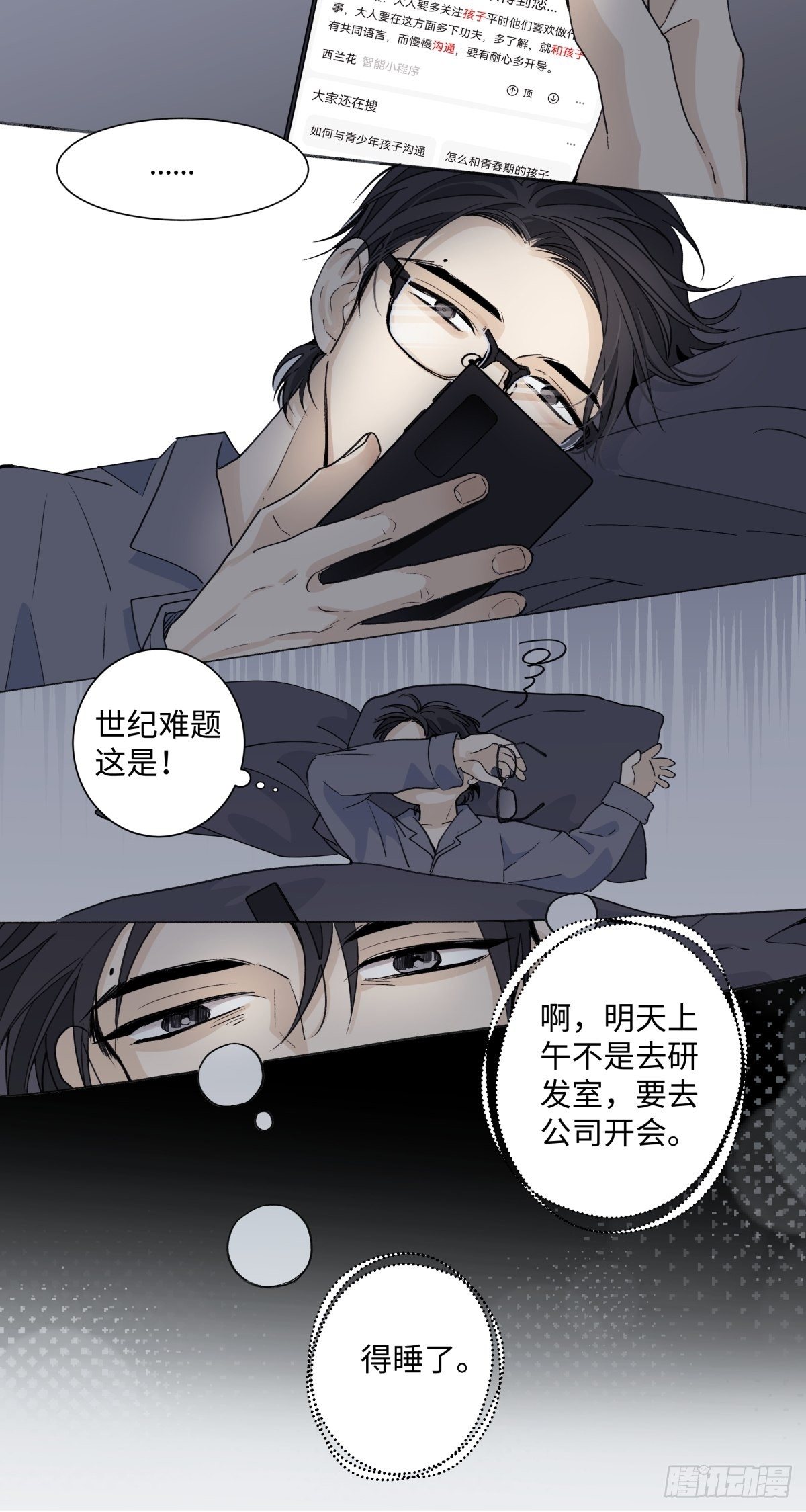 07 不安与怜爱18