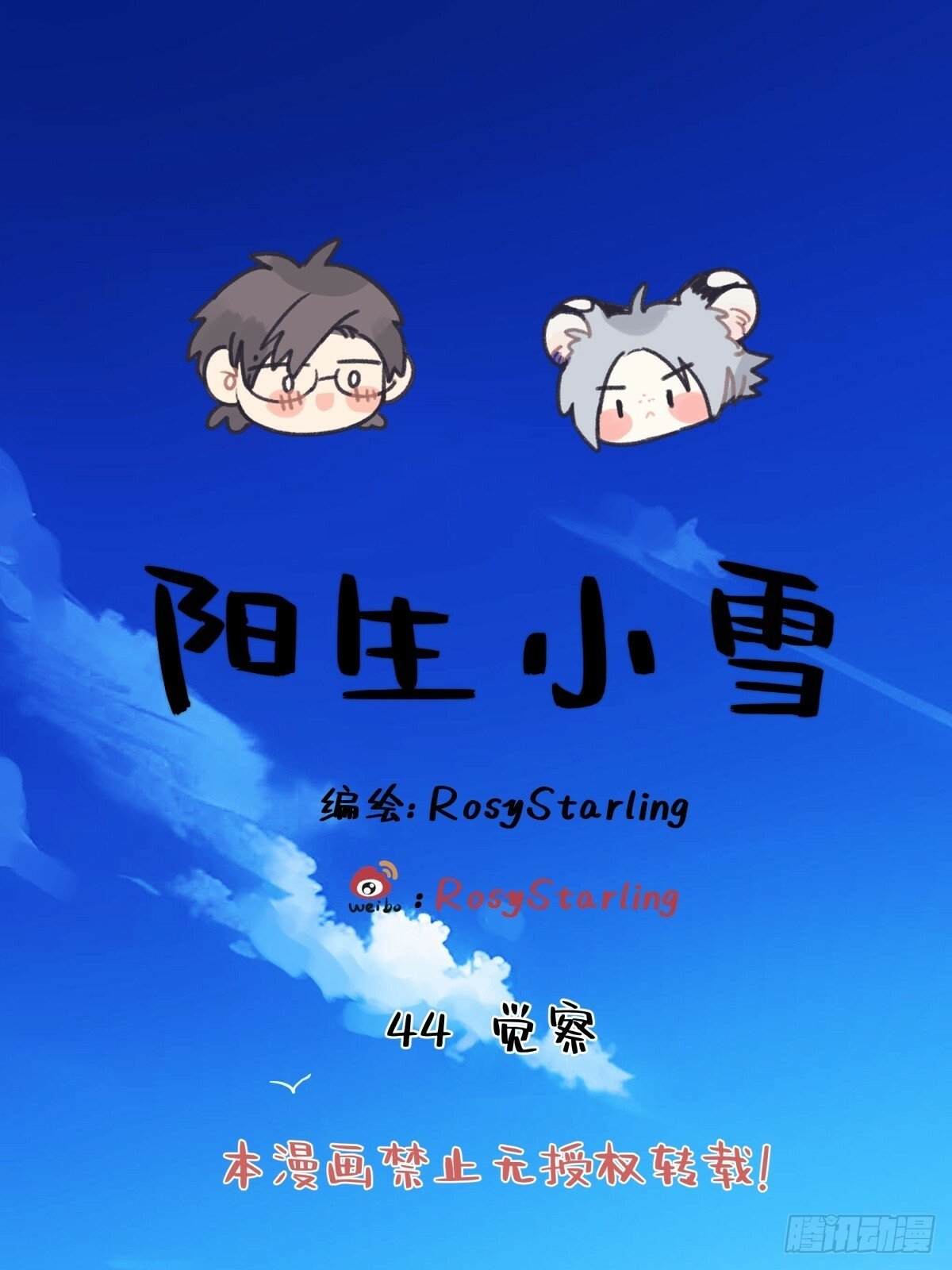 44 觉察0