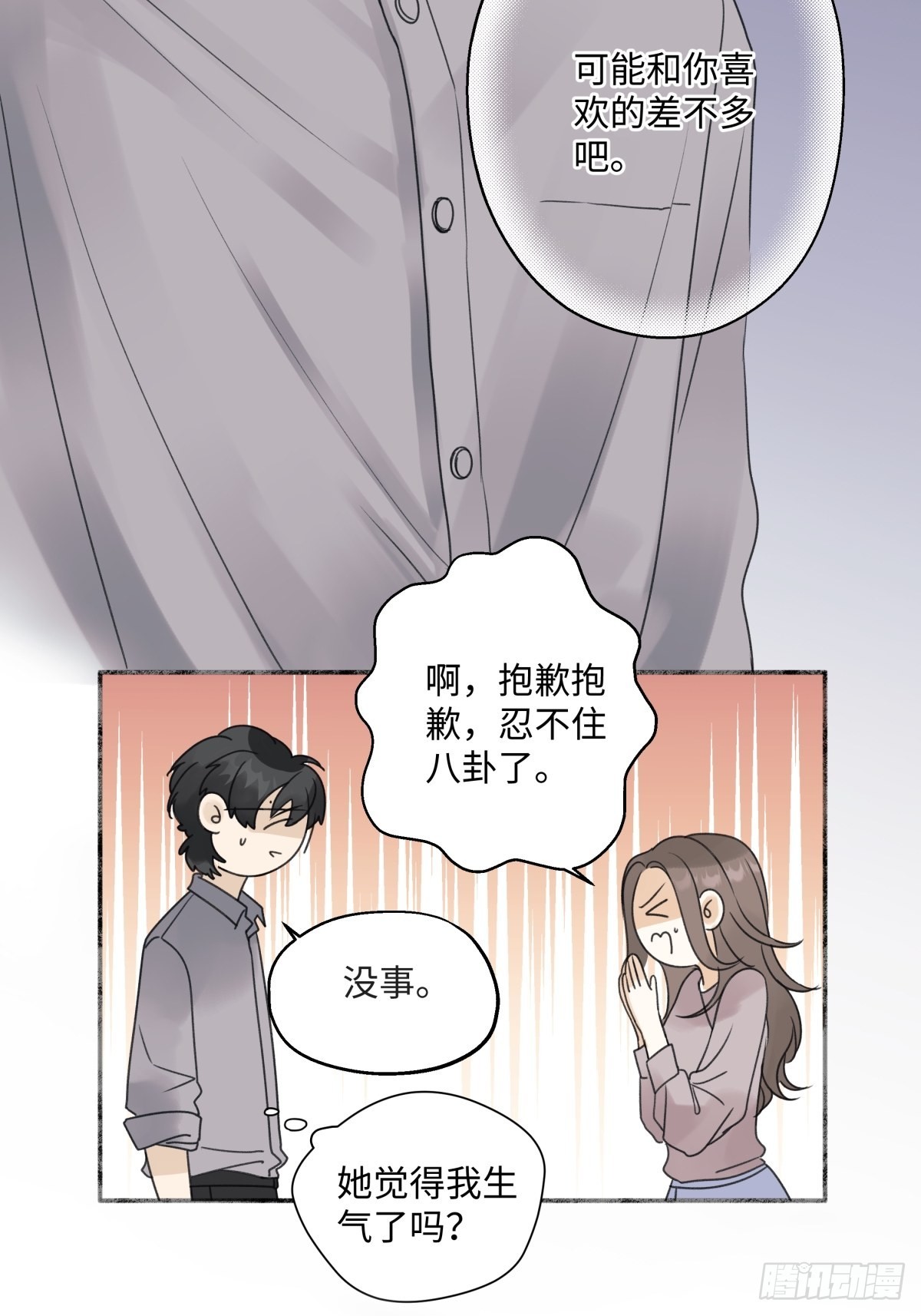 23 你喜欢怎样的？11