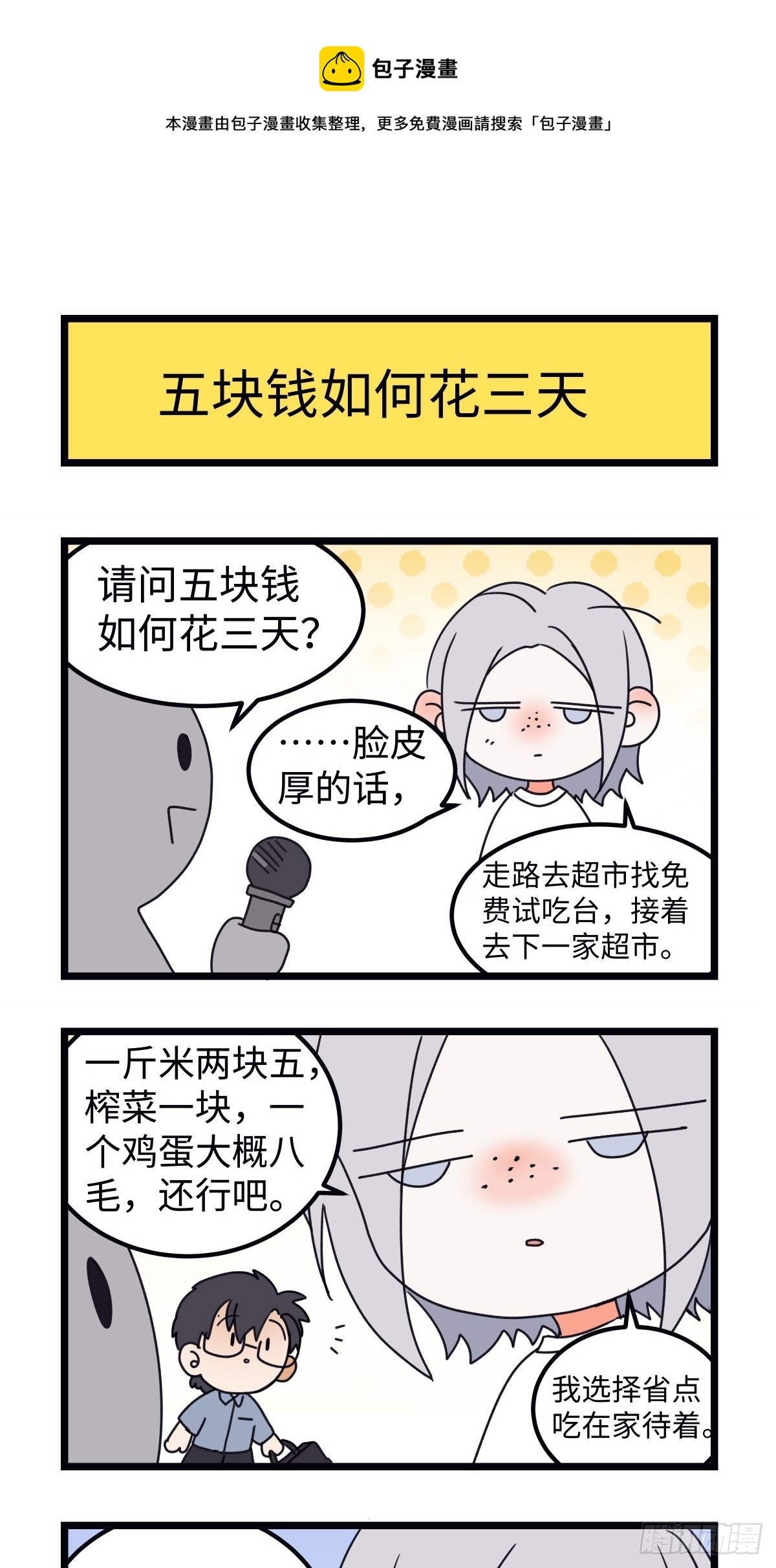 番外 四格漫画30