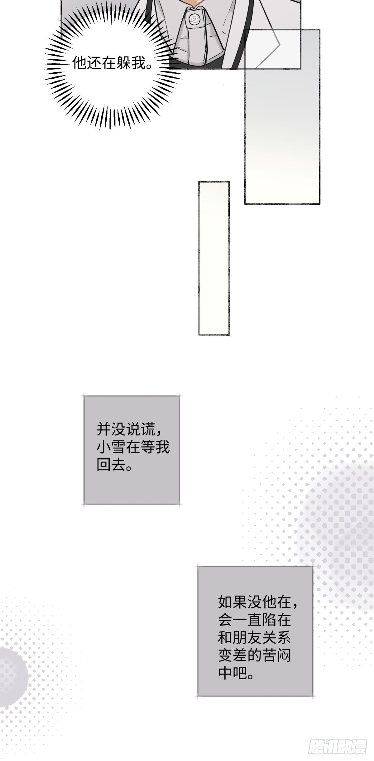07 不安与怜爱6