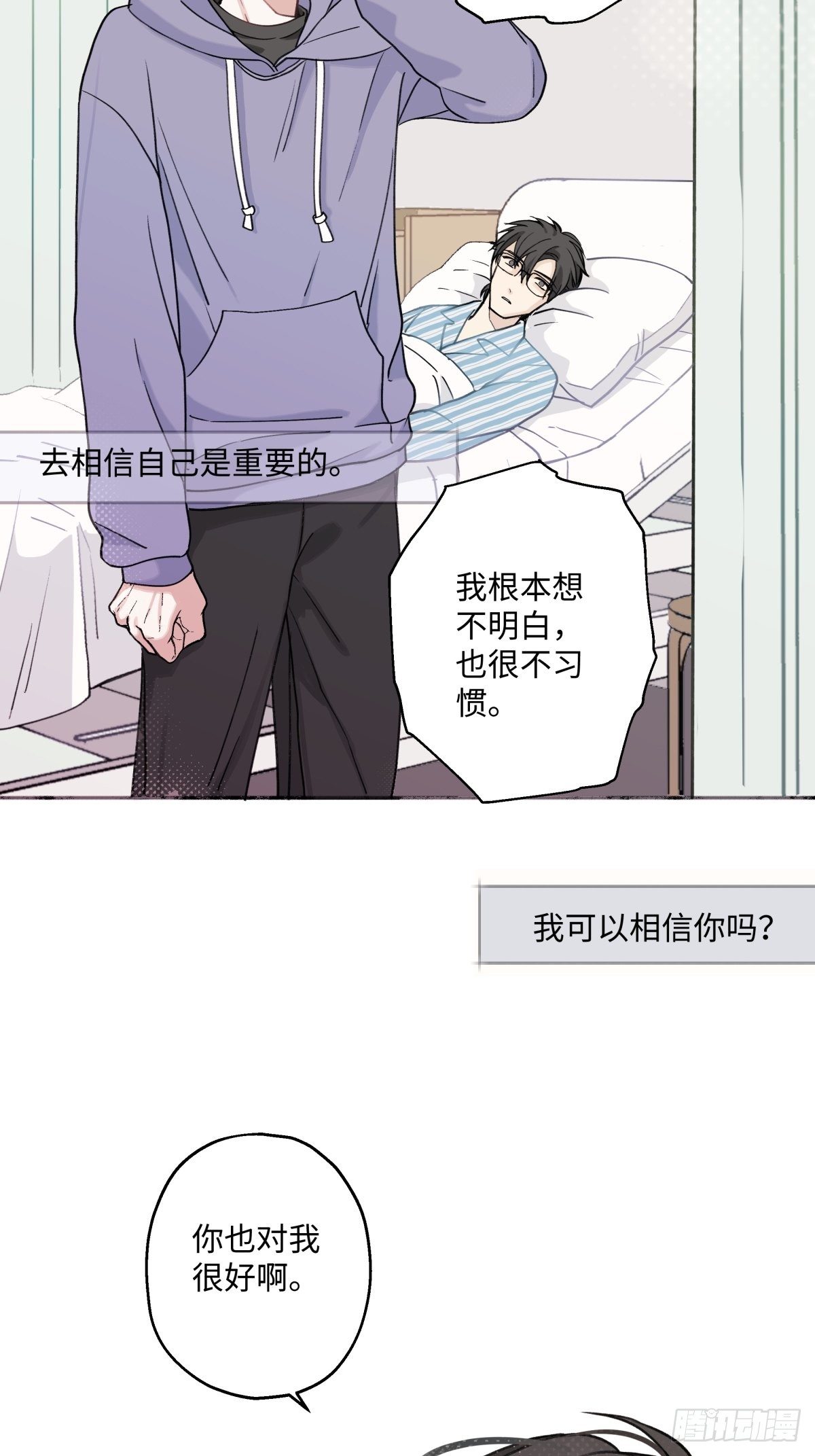 09 可以相信吗？29
