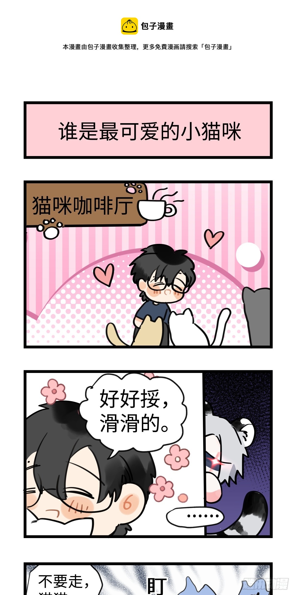 番外四格漫画40