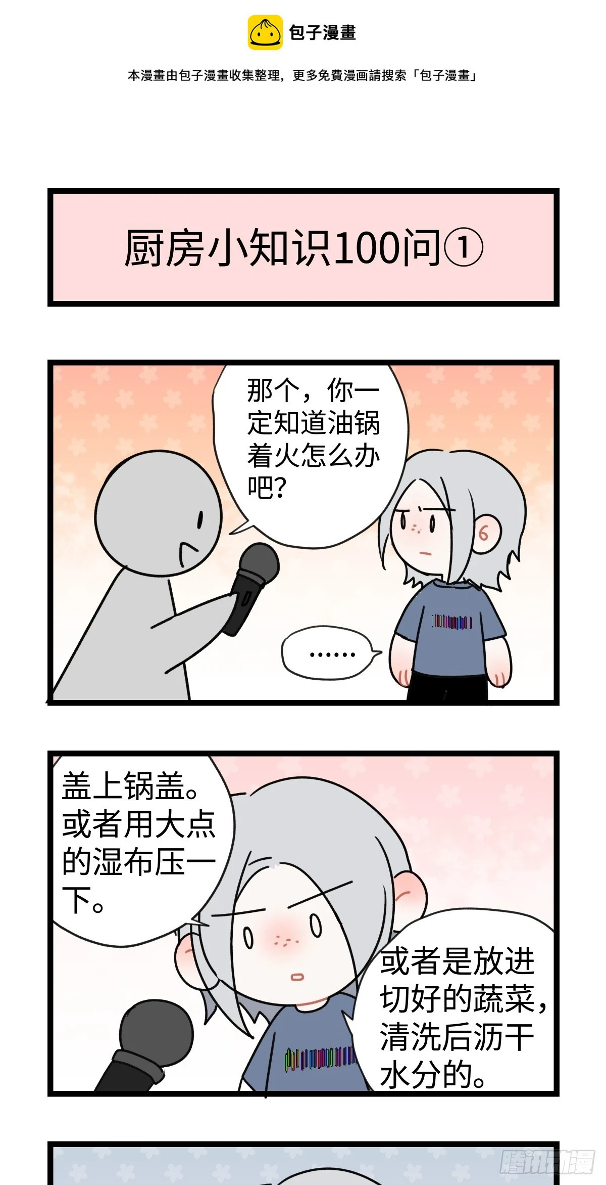 番外四格漫画50