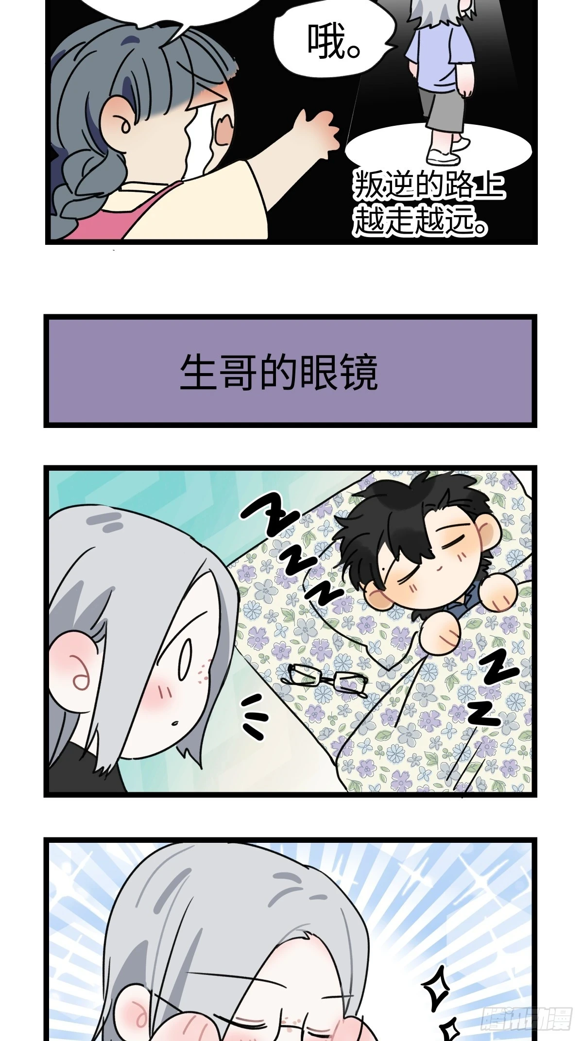 番外四格漫画63