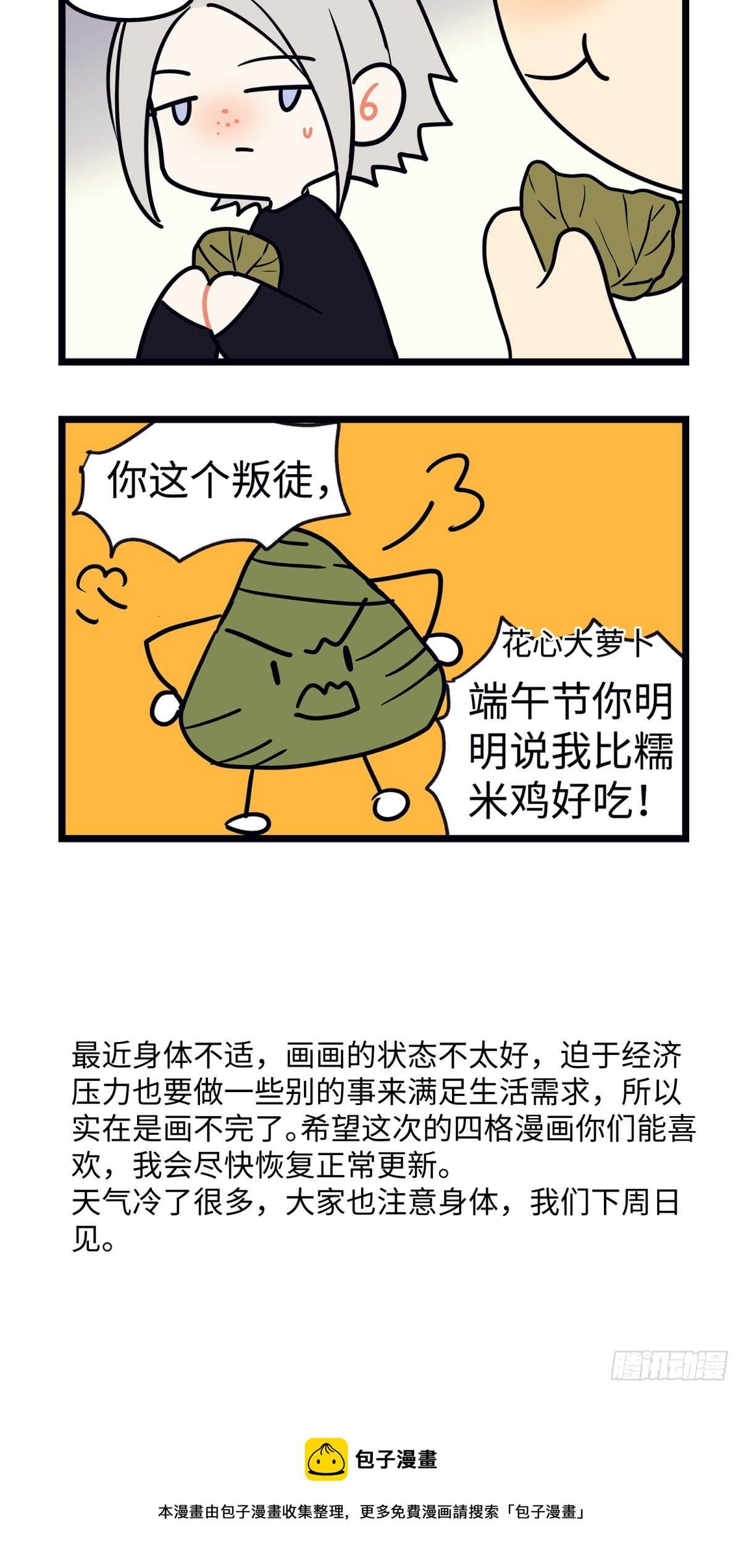 番外 四格漫画26