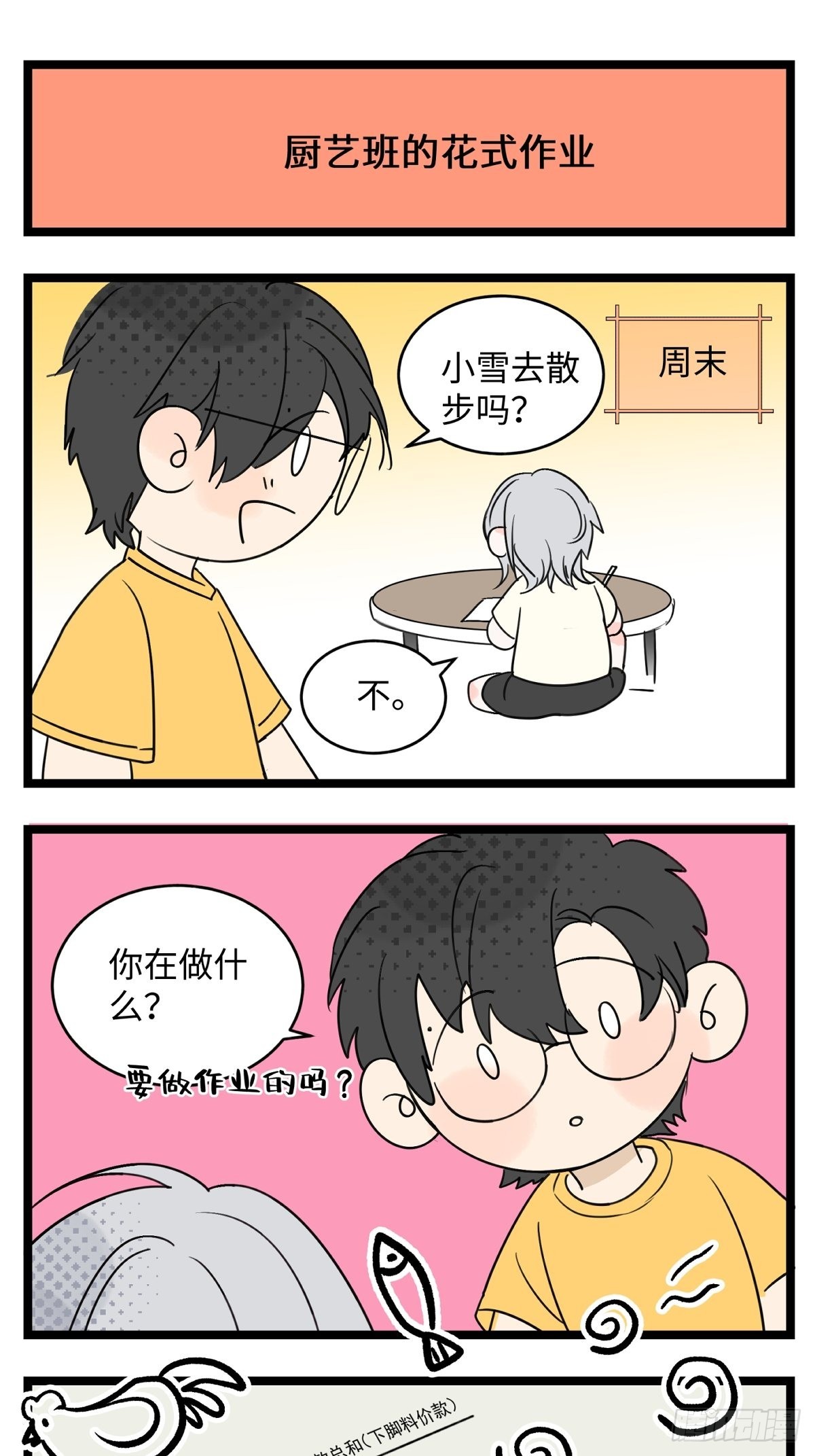 番外 四格漫画2