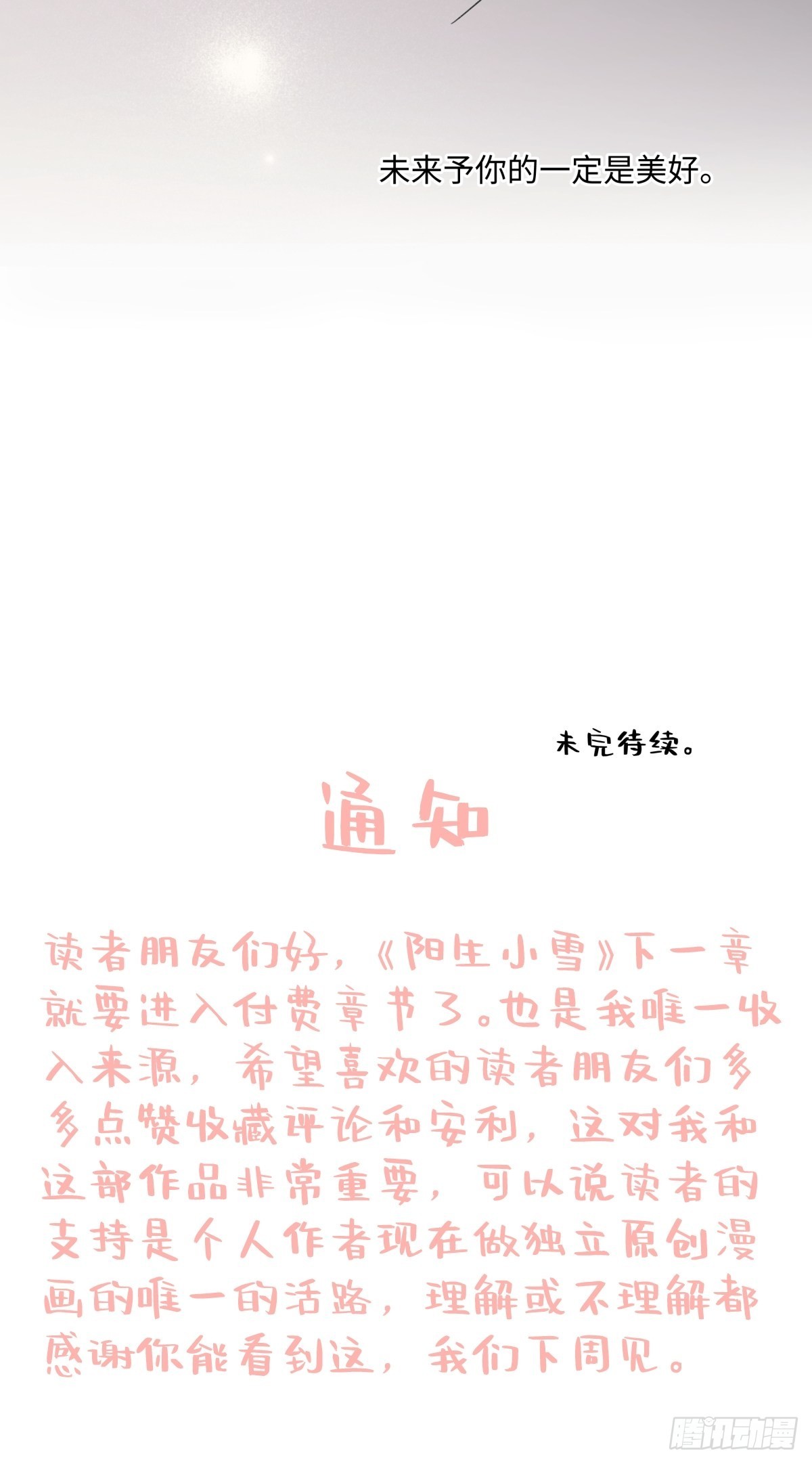 13 未来予你是美好30