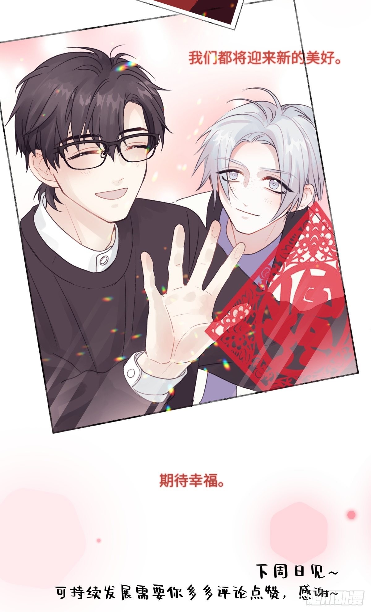 18 辞旧迎新41