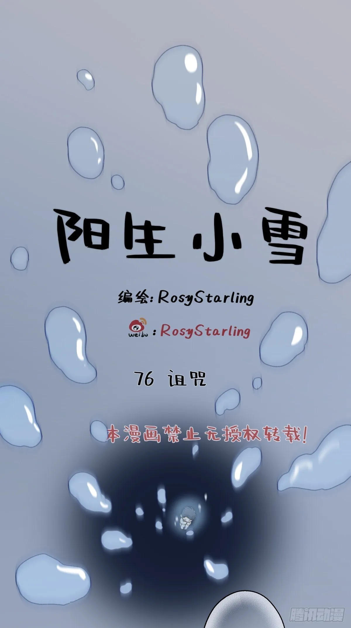 76 诅咒0