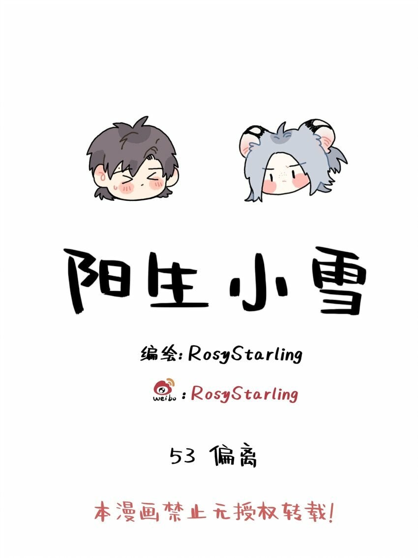 53 偏离0