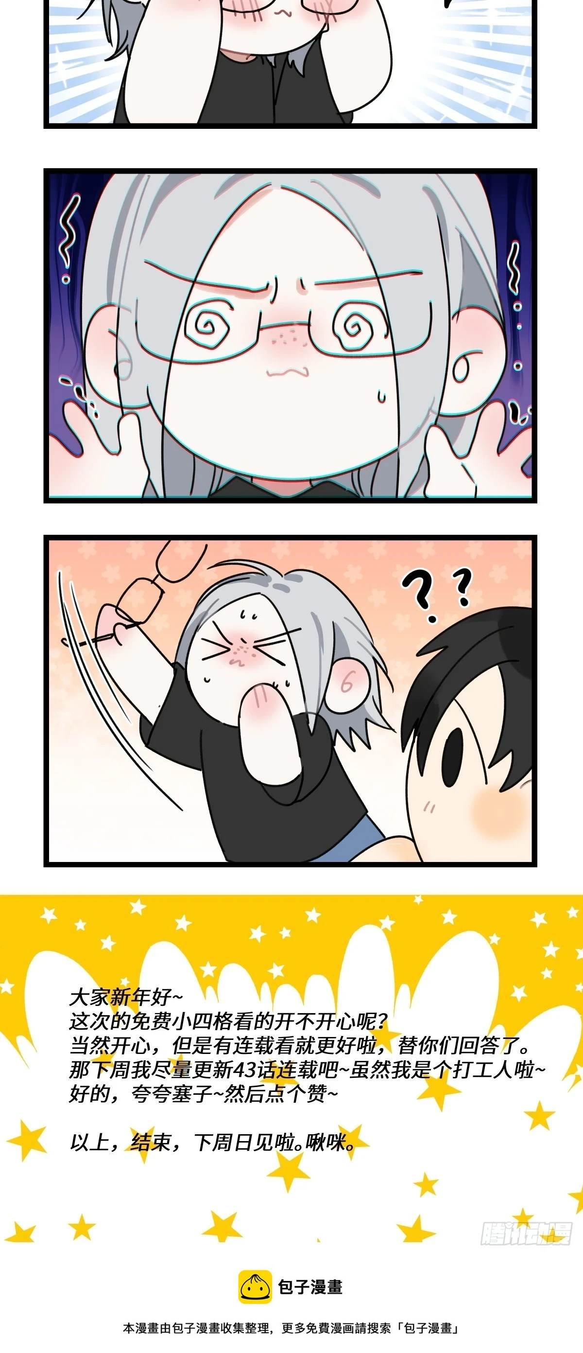 番外四格漫画64