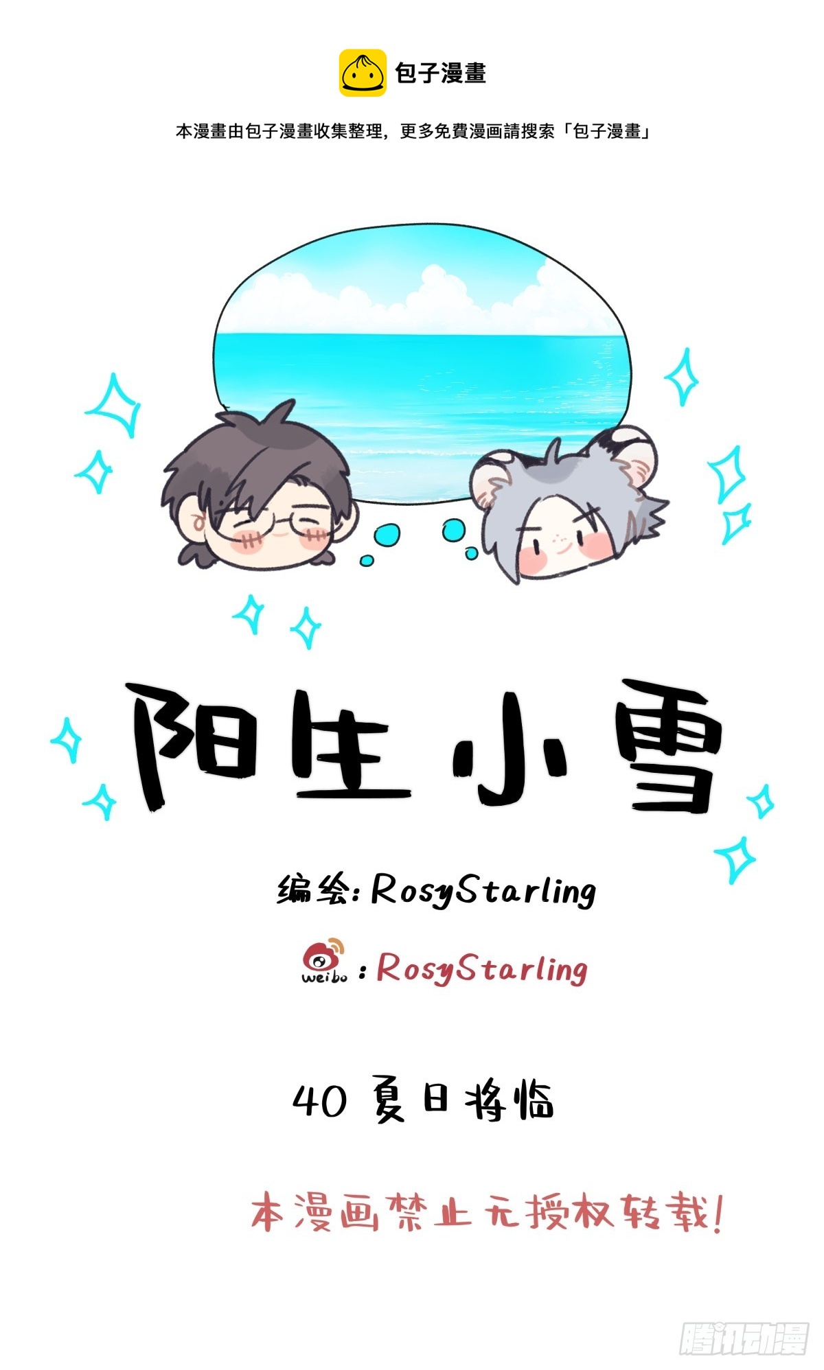 40 夏日将临0