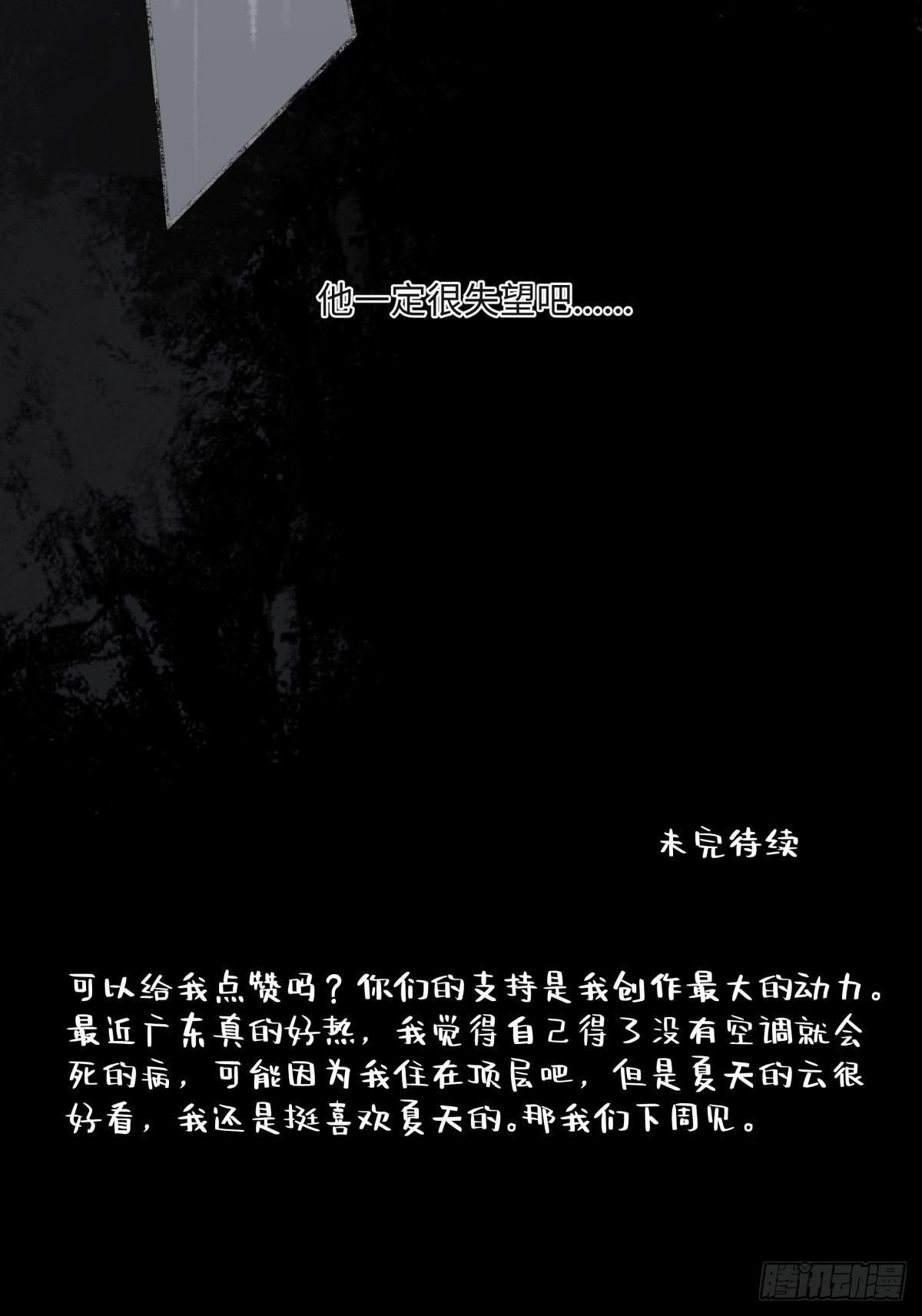 21 他一定很失望吧？39