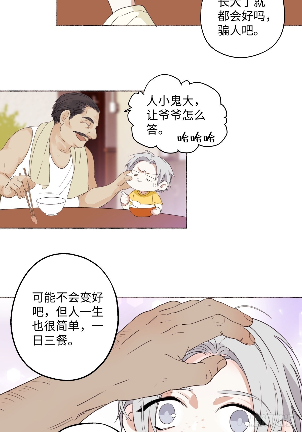14 与谁一日三餐2