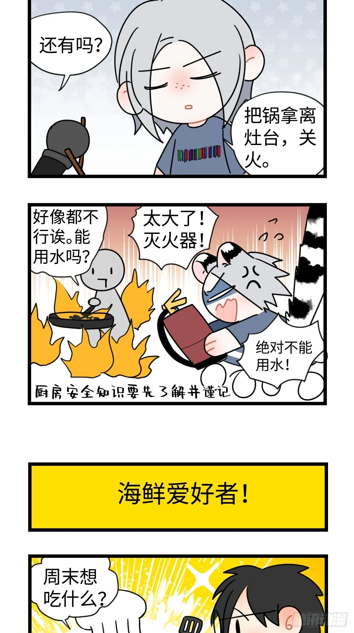 番外四格漫画51