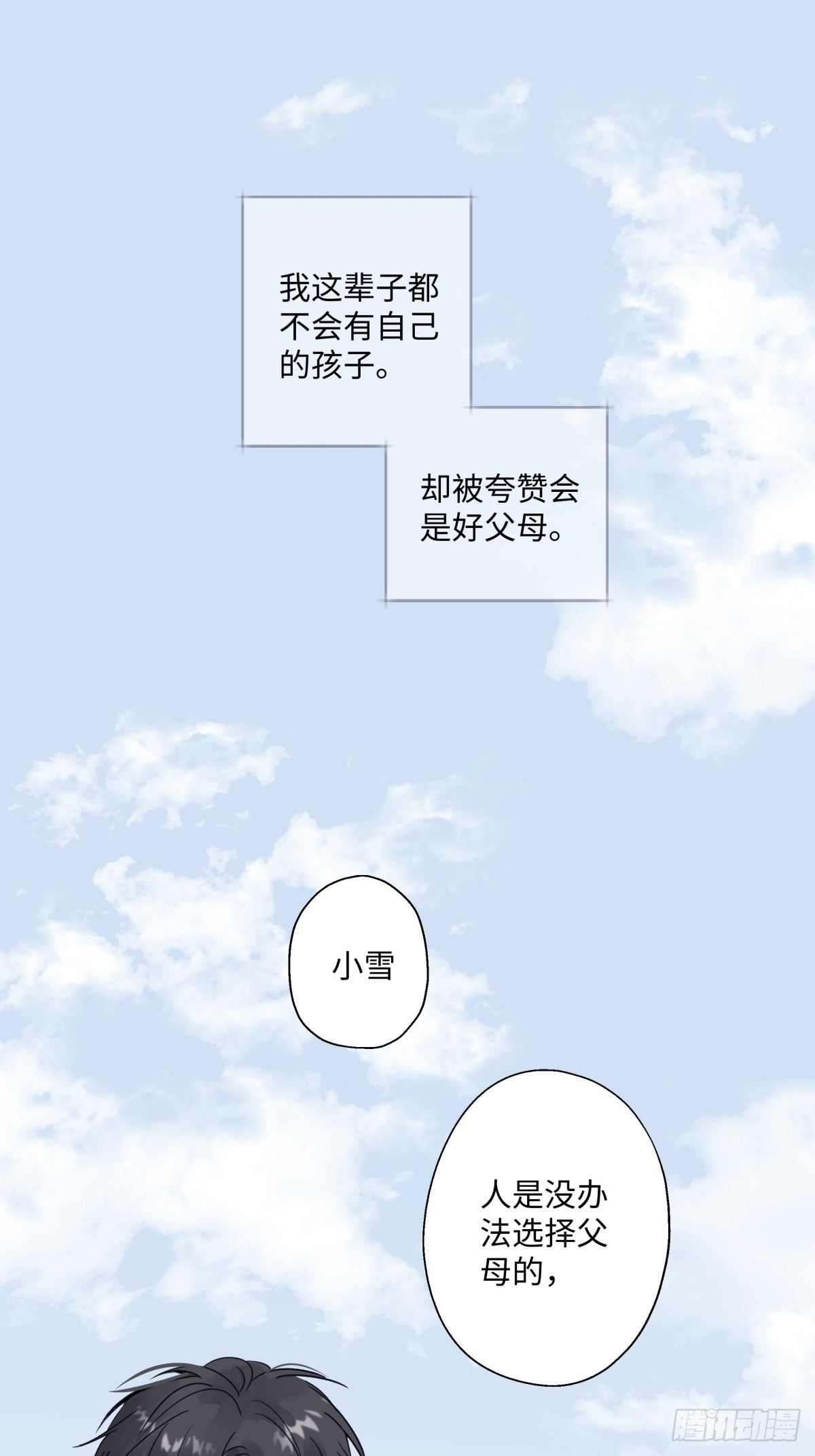 17 我们在一起就是家（下）6