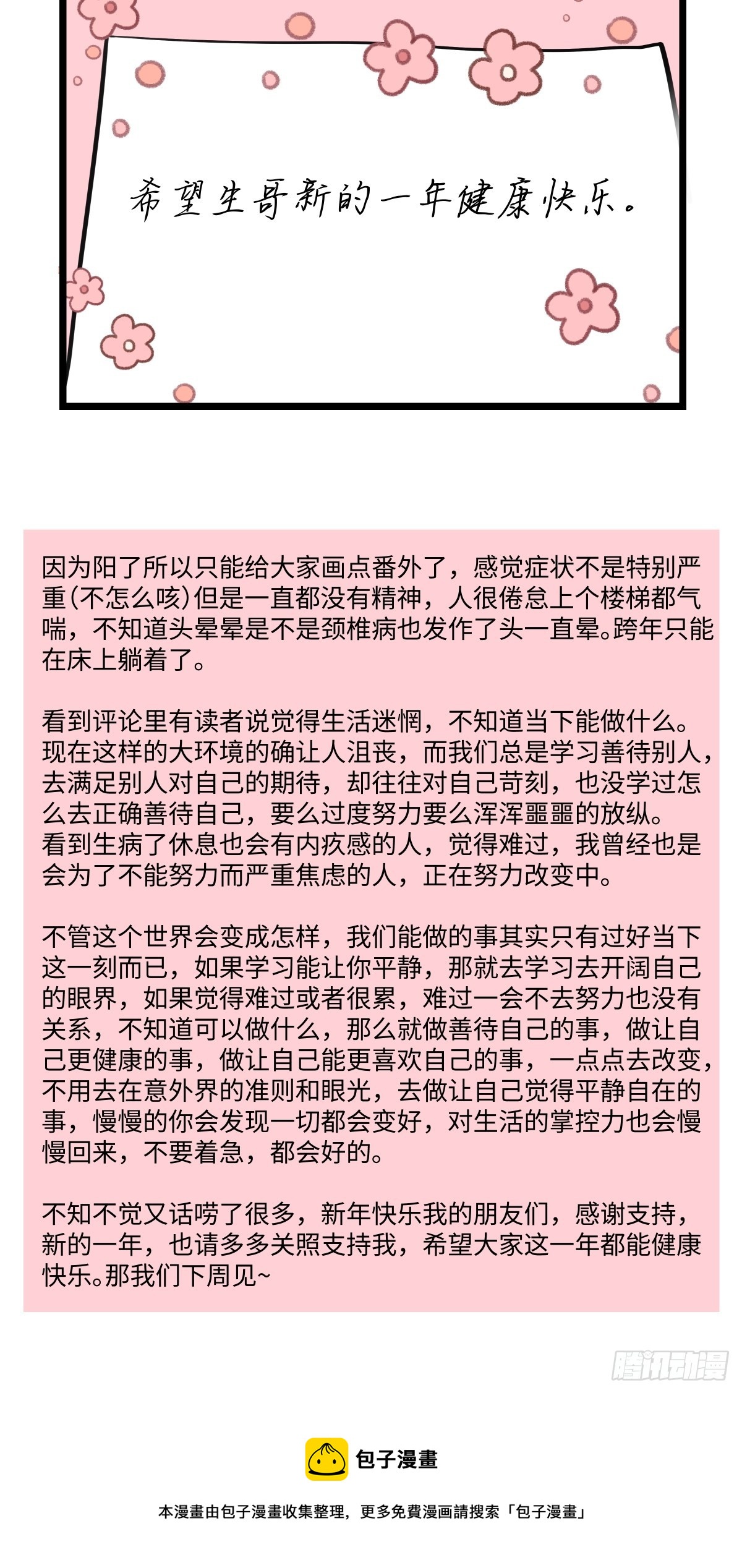 番外四格漫画43