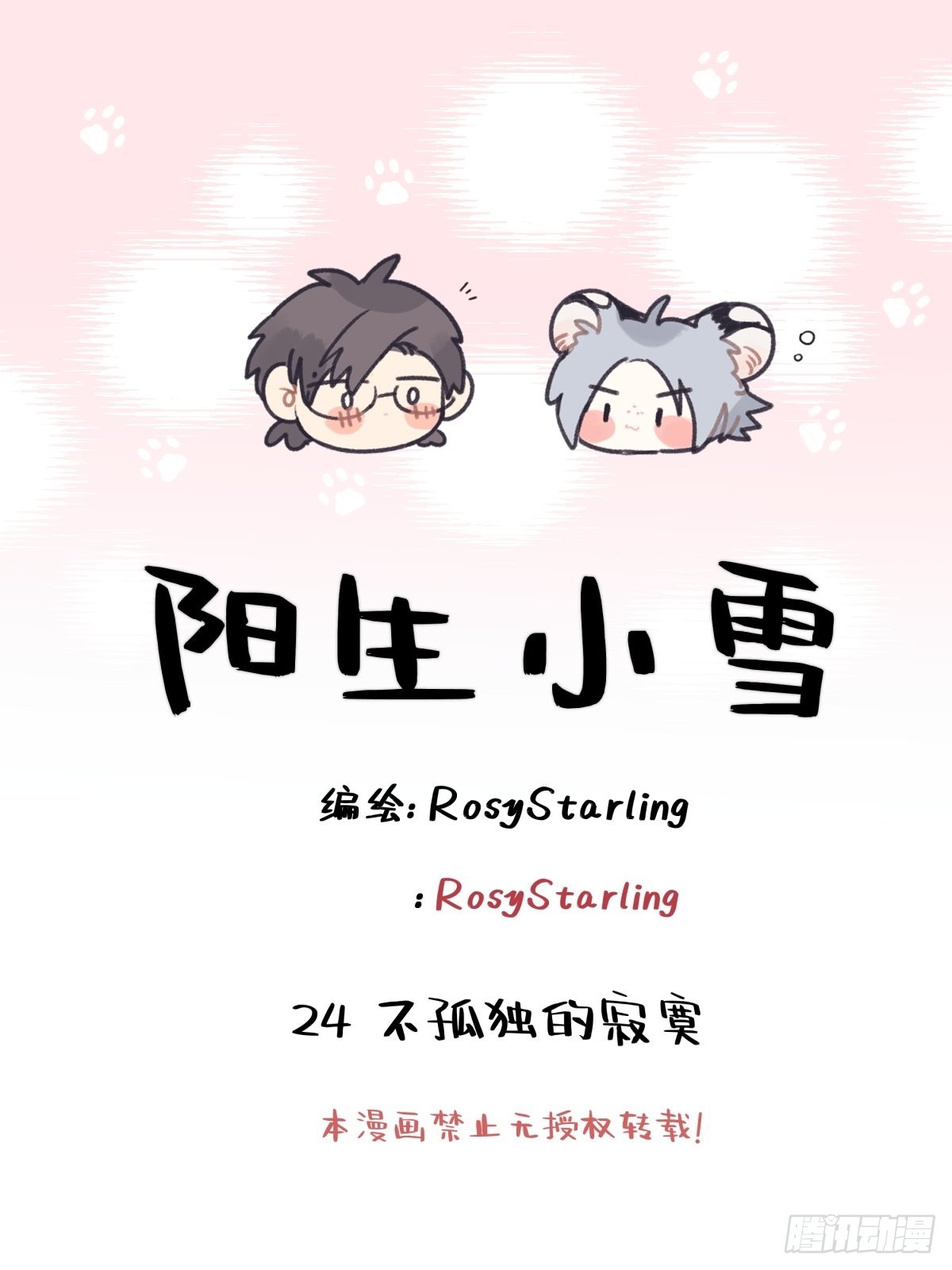 24 不孤独的寂寞0