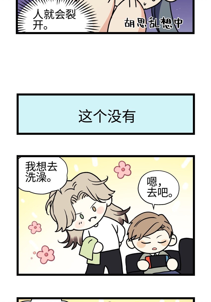番外 四格漫画92