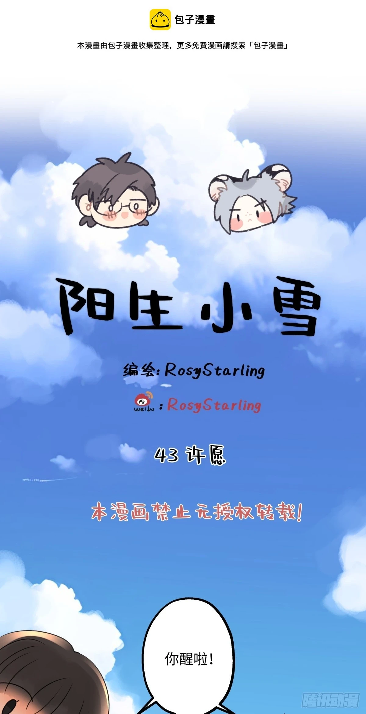43 许愿0