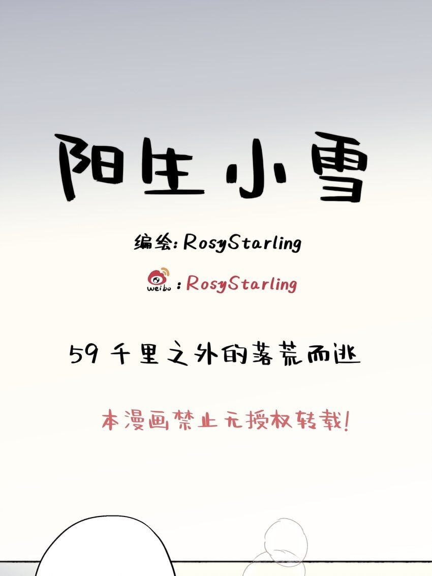 59 千里之外的落荒而逃0