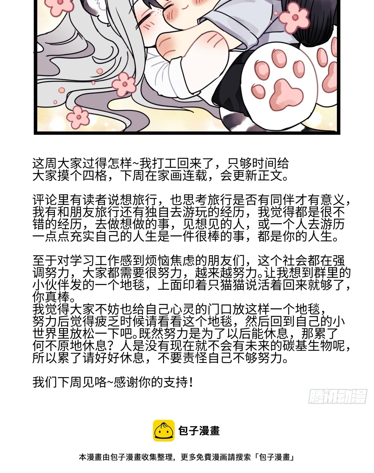 番外 四格漫画74
