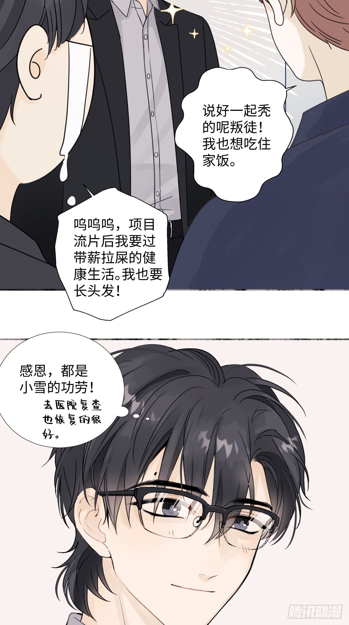 20 情谊与岔路32