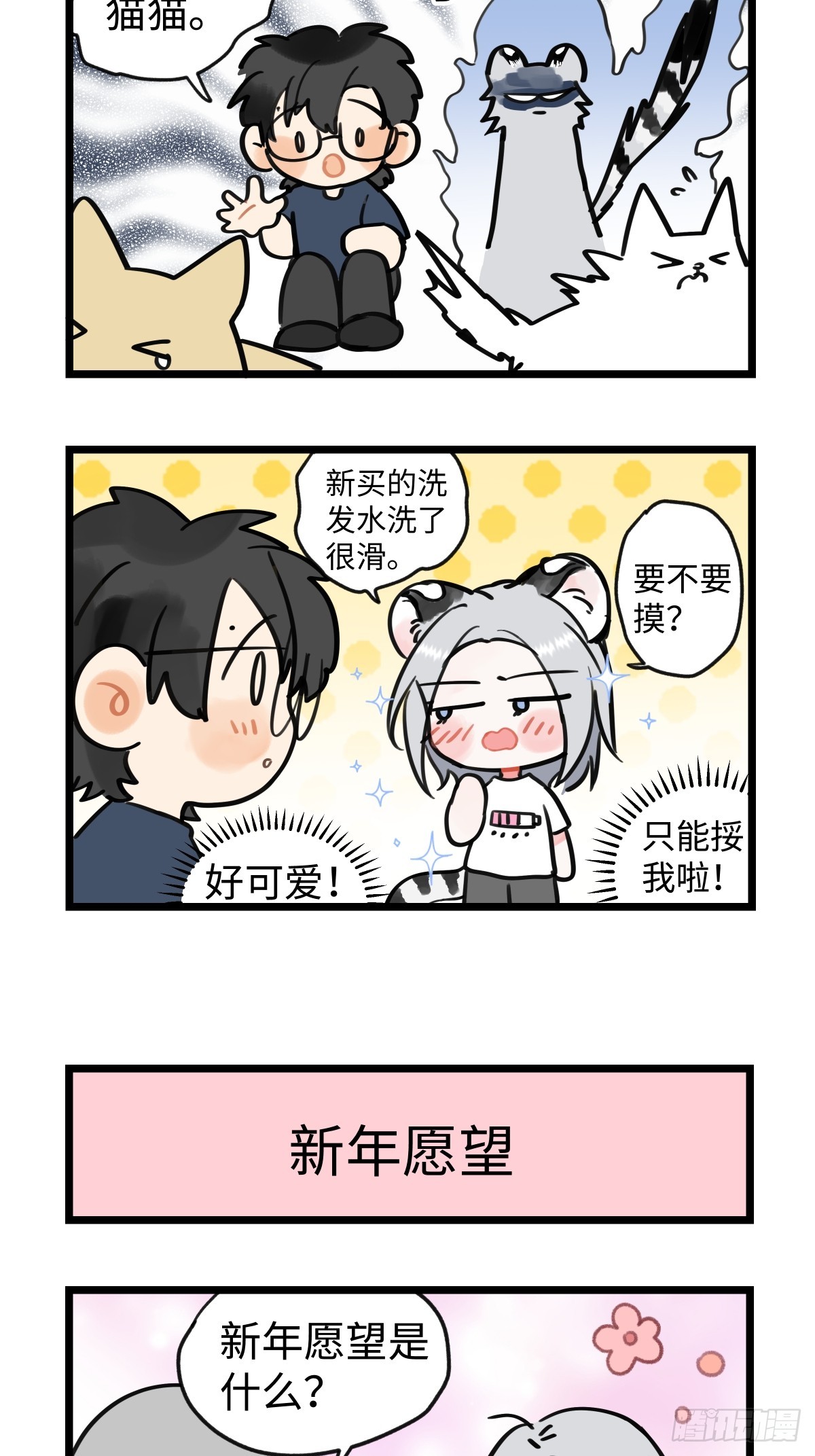 番外四格漫画41