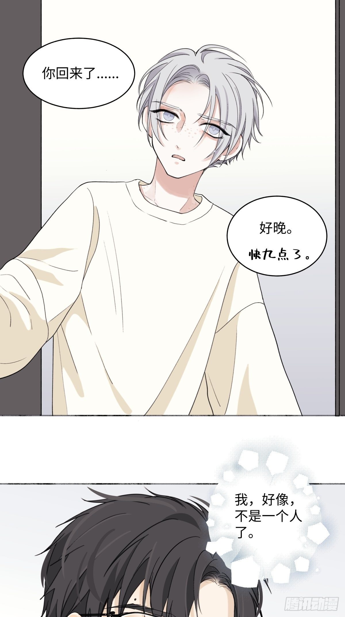 05 并非独自一人7