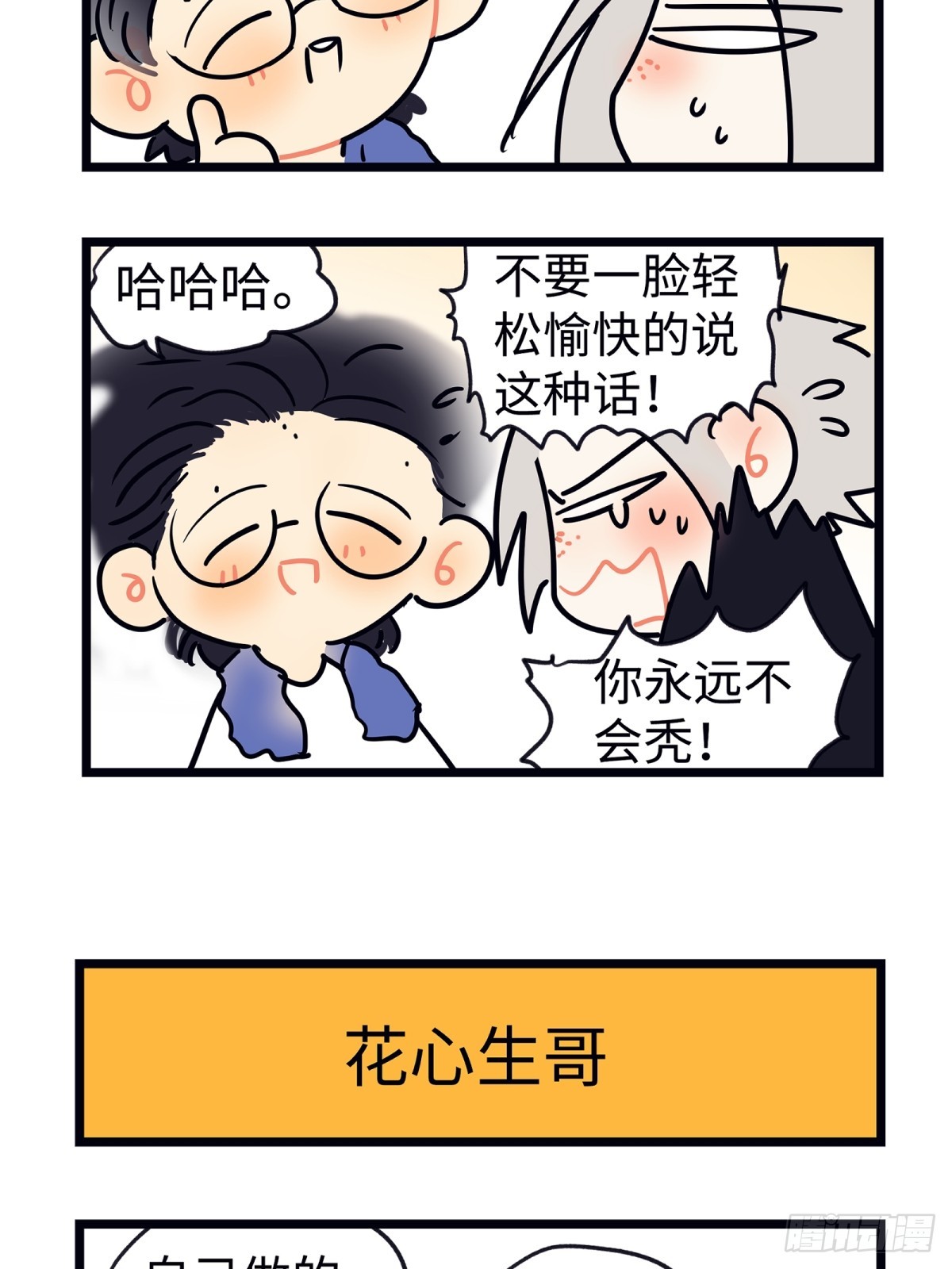 番外 四格漫画24