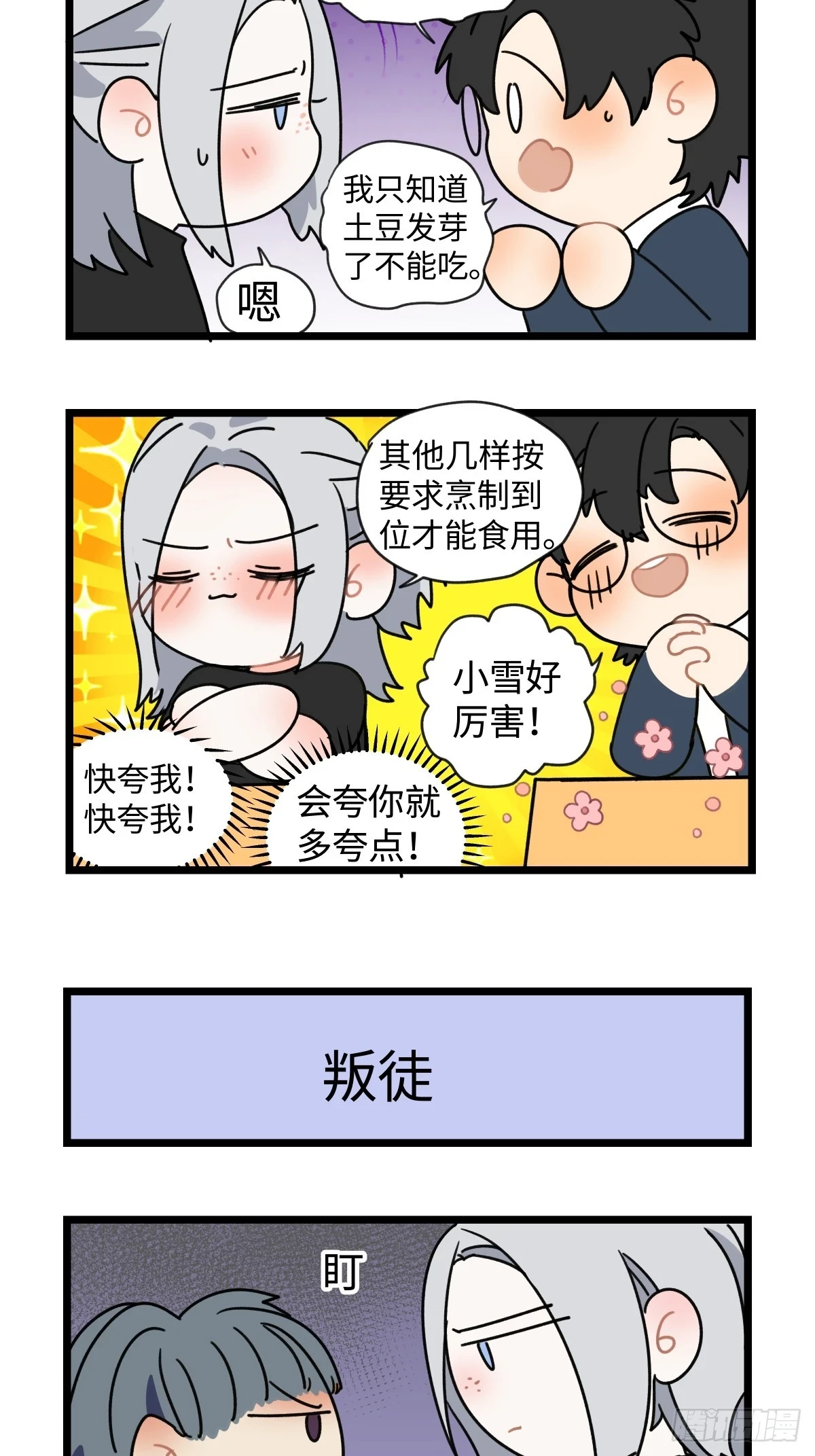 番外四格漫画61
