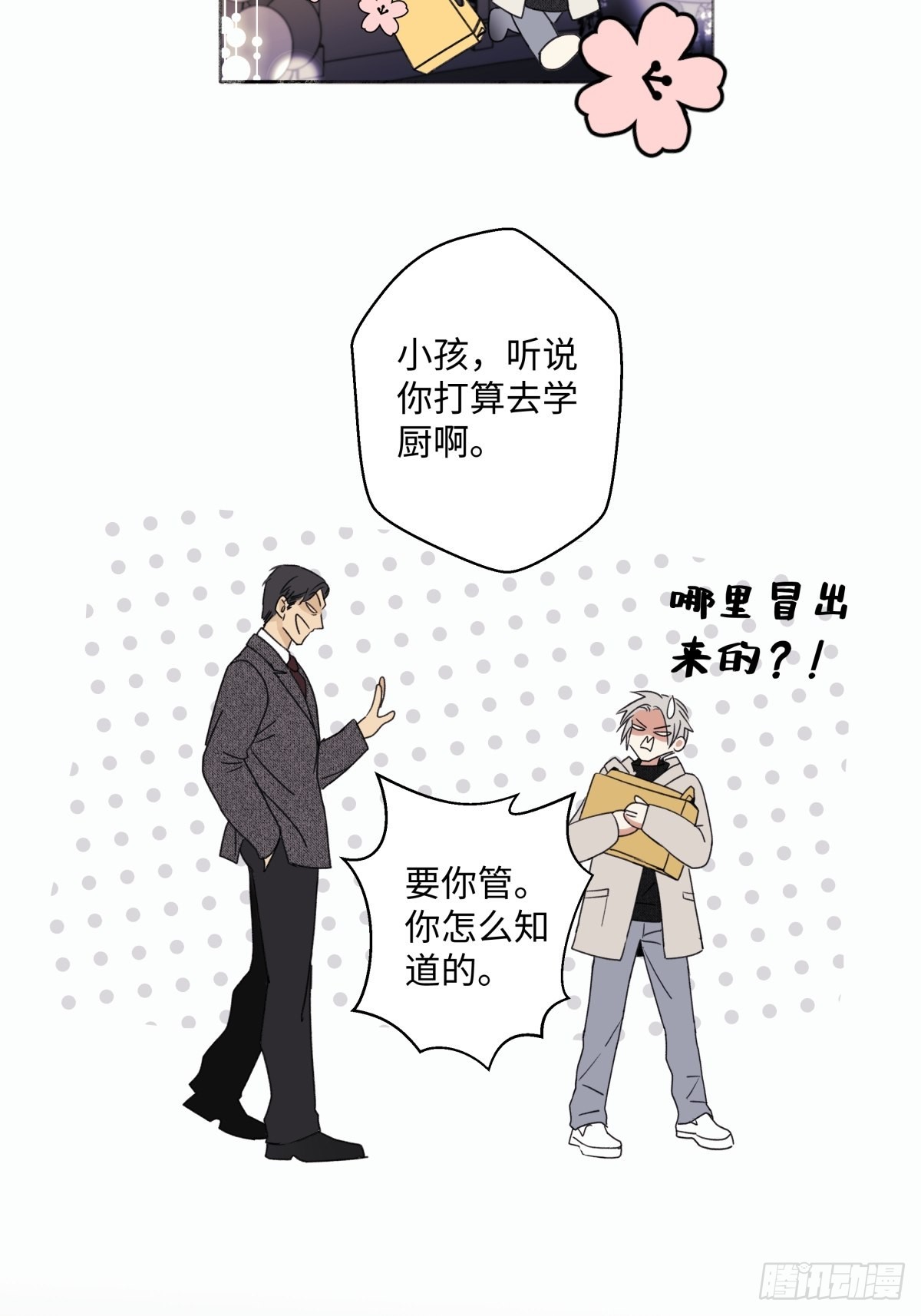 14 与谁一日三餐24