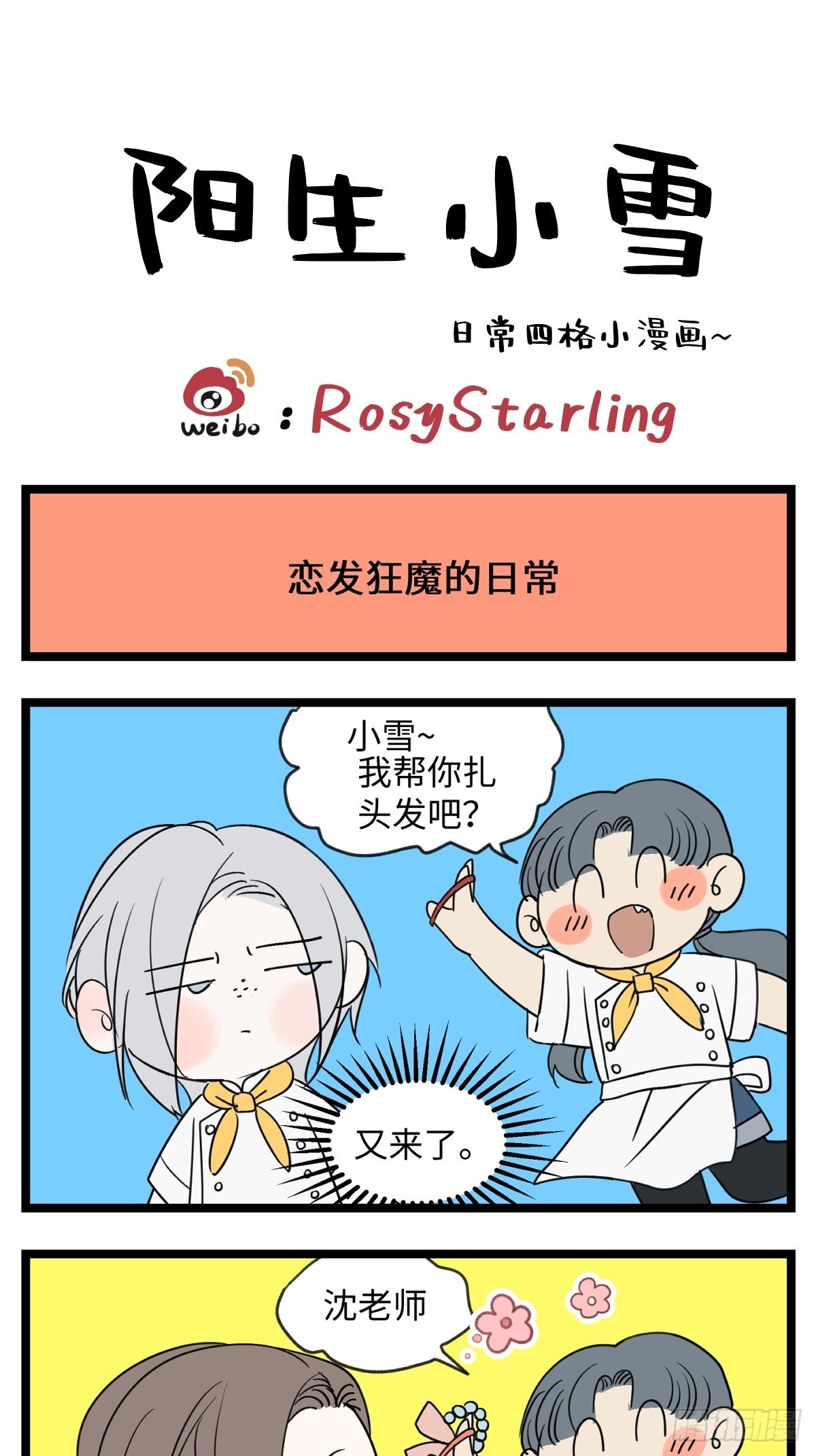番外 四格漫画0