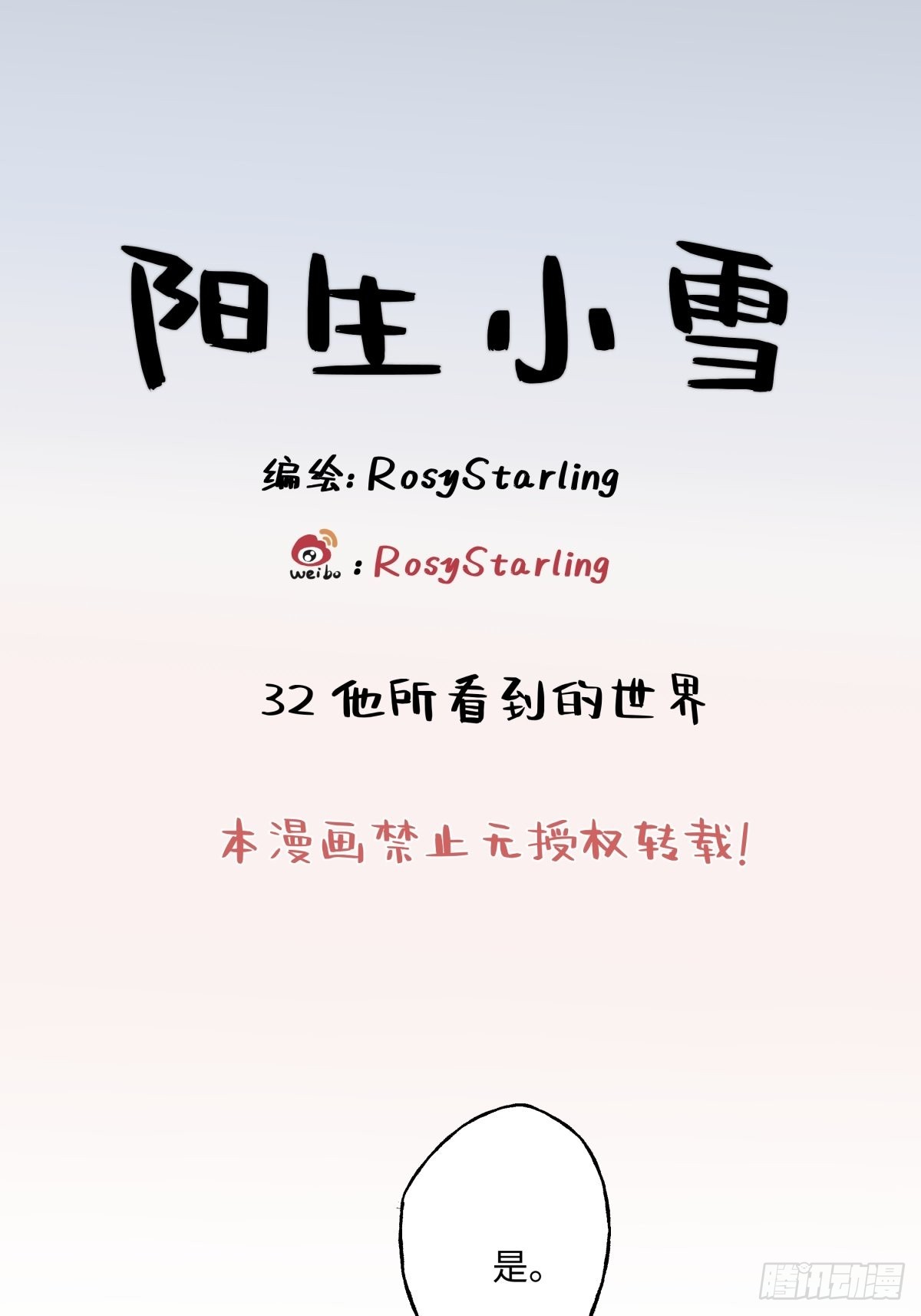 32 他所看到的世界0