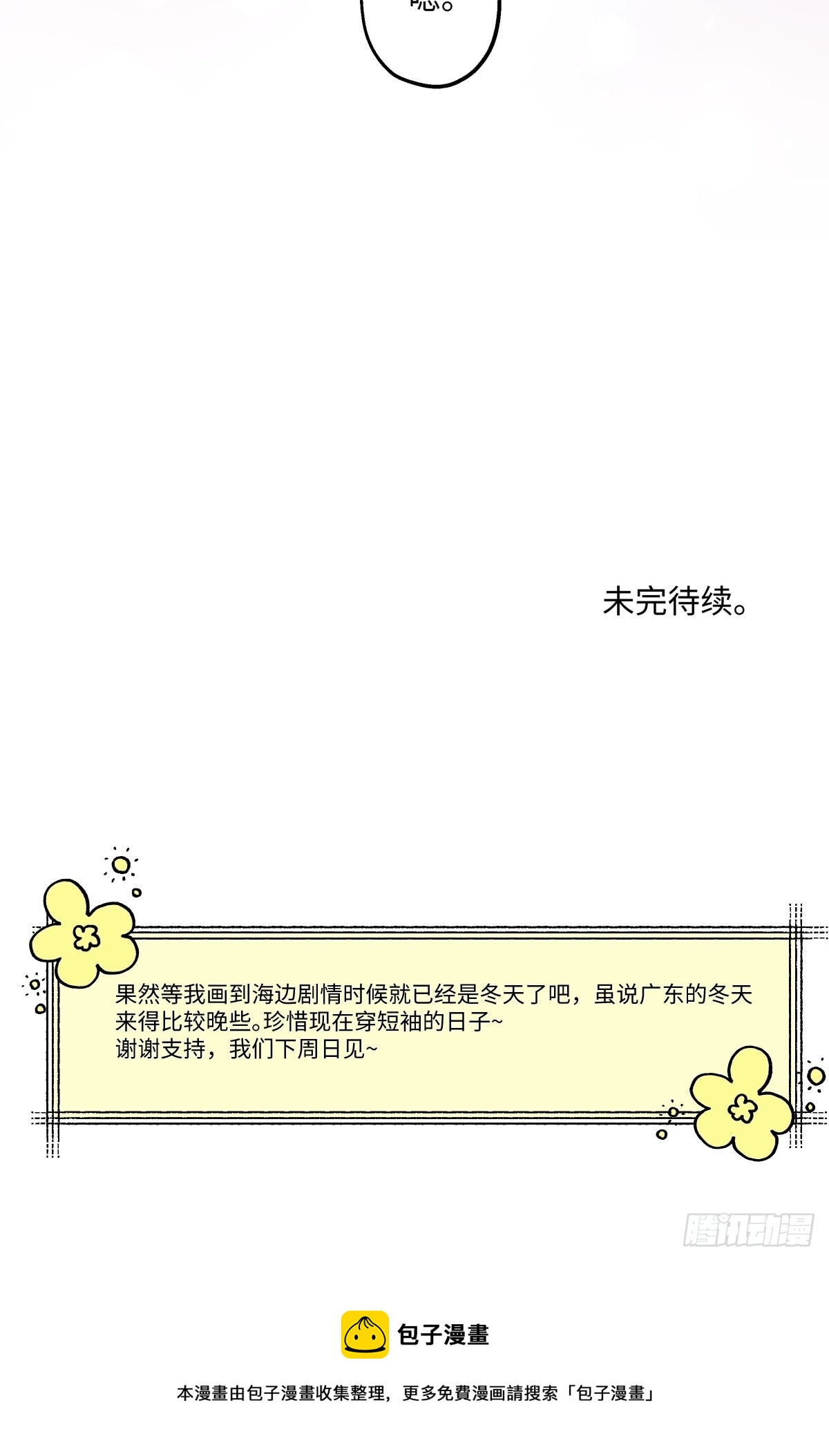 33 善意与温暖36