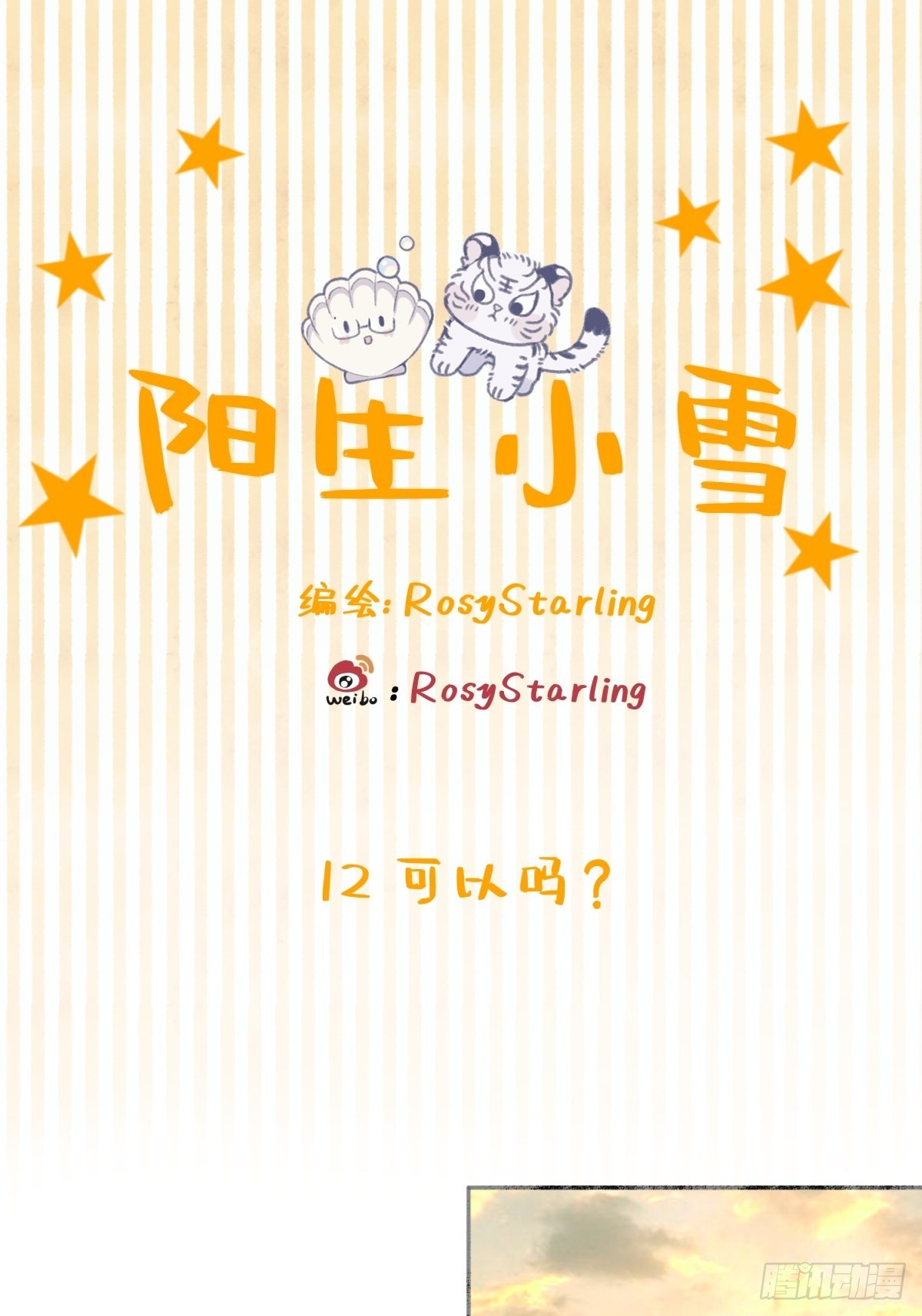 12 可以吗？0