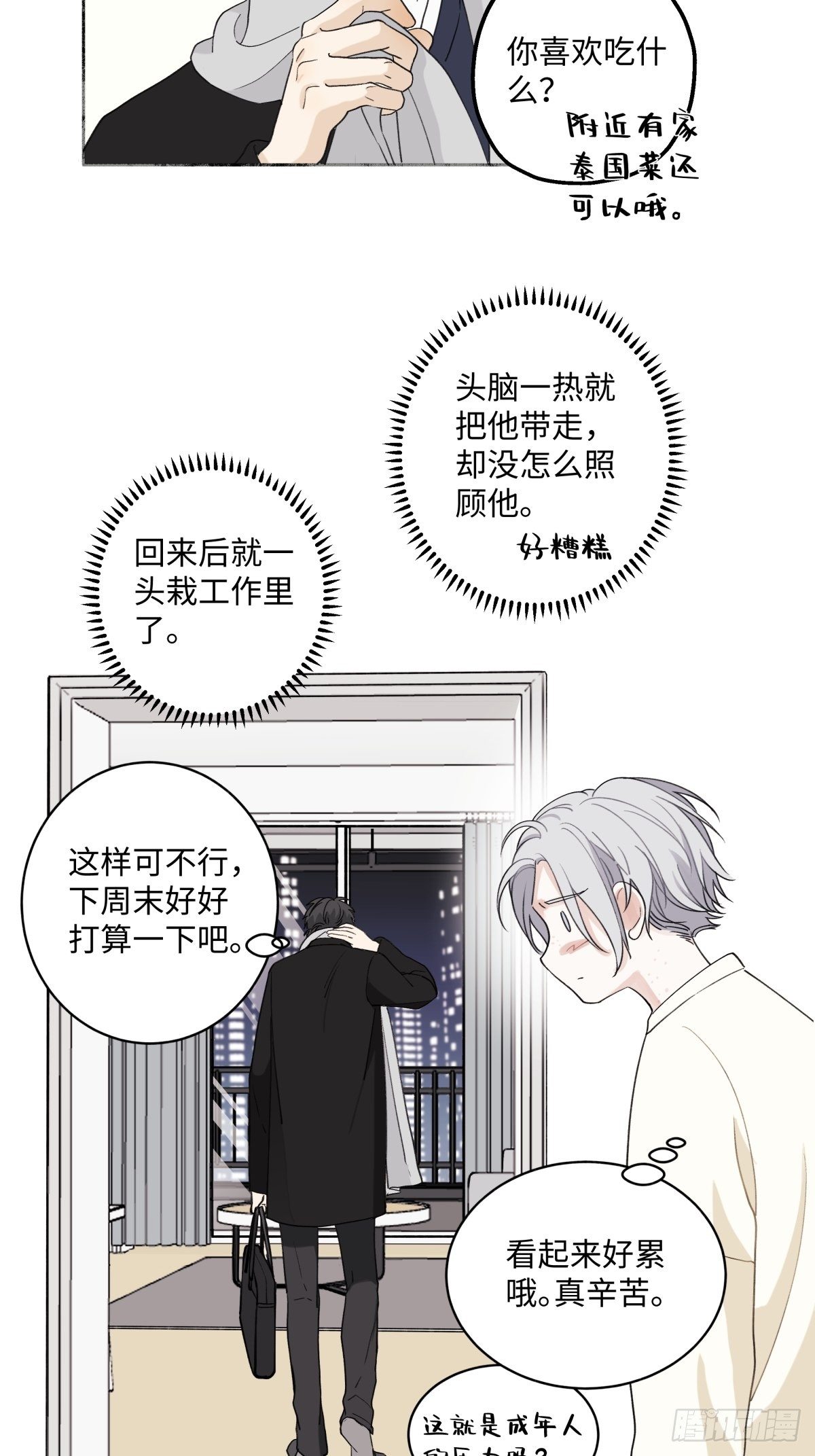 05 并非独自一人10