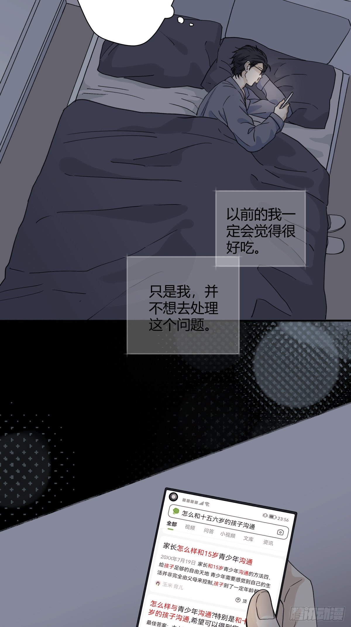 07 不安与怜爱17