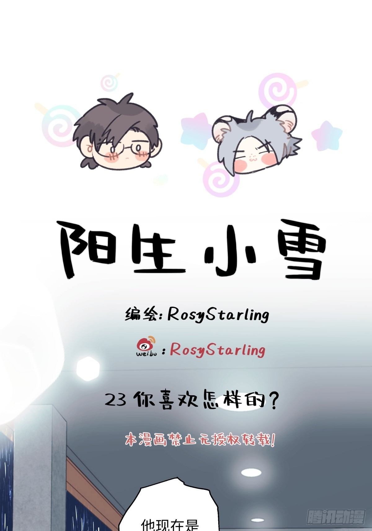 23 你喜欢怎样的？0
