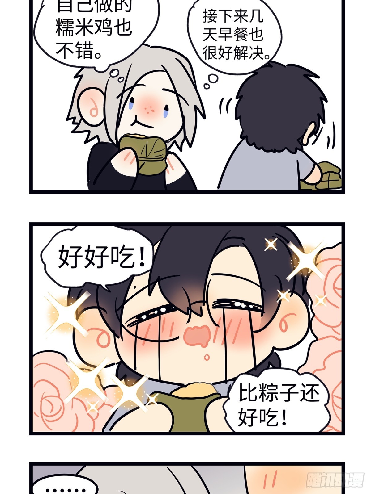 番外 四格漫画25