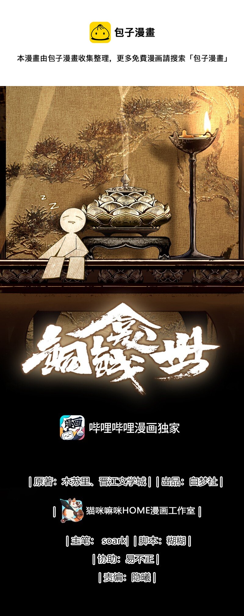 009 替死鬼0