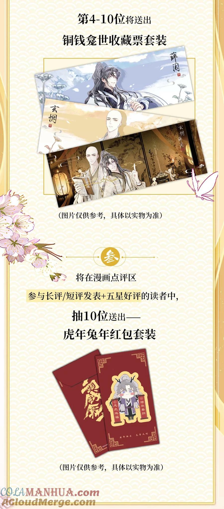 开卷福利 超高能福利、主笔亲签绘、漫画周边……新卷福利已备齐3