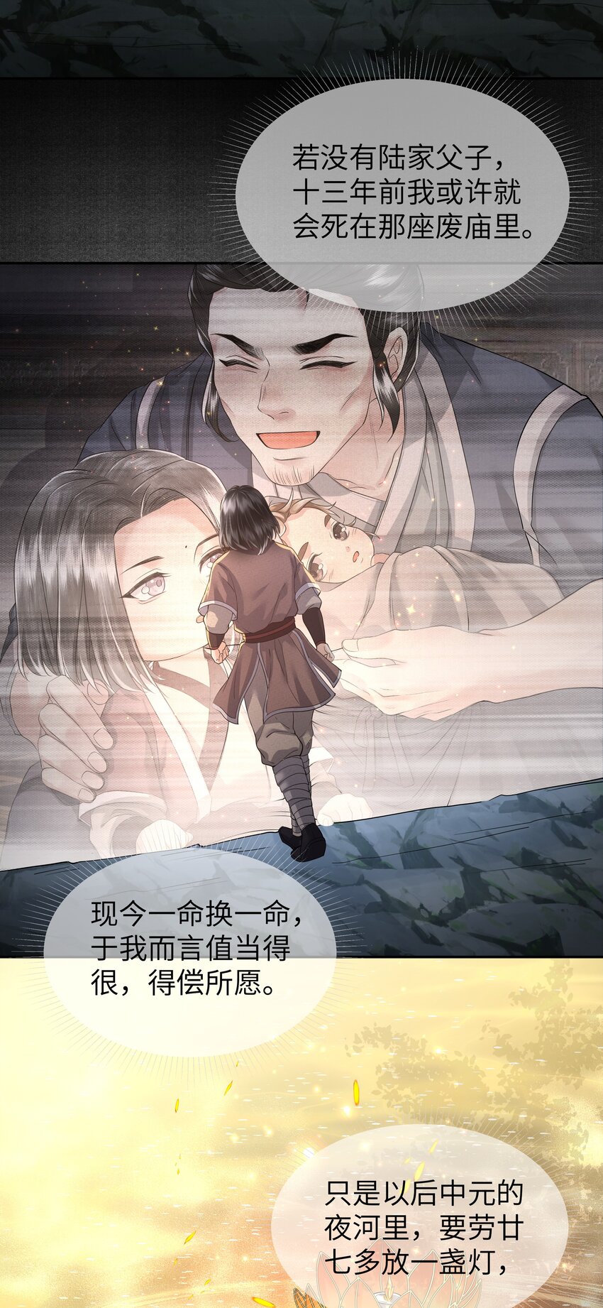 044 换命31