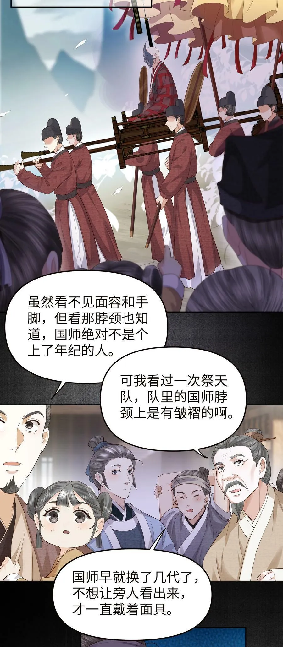 049 国师1