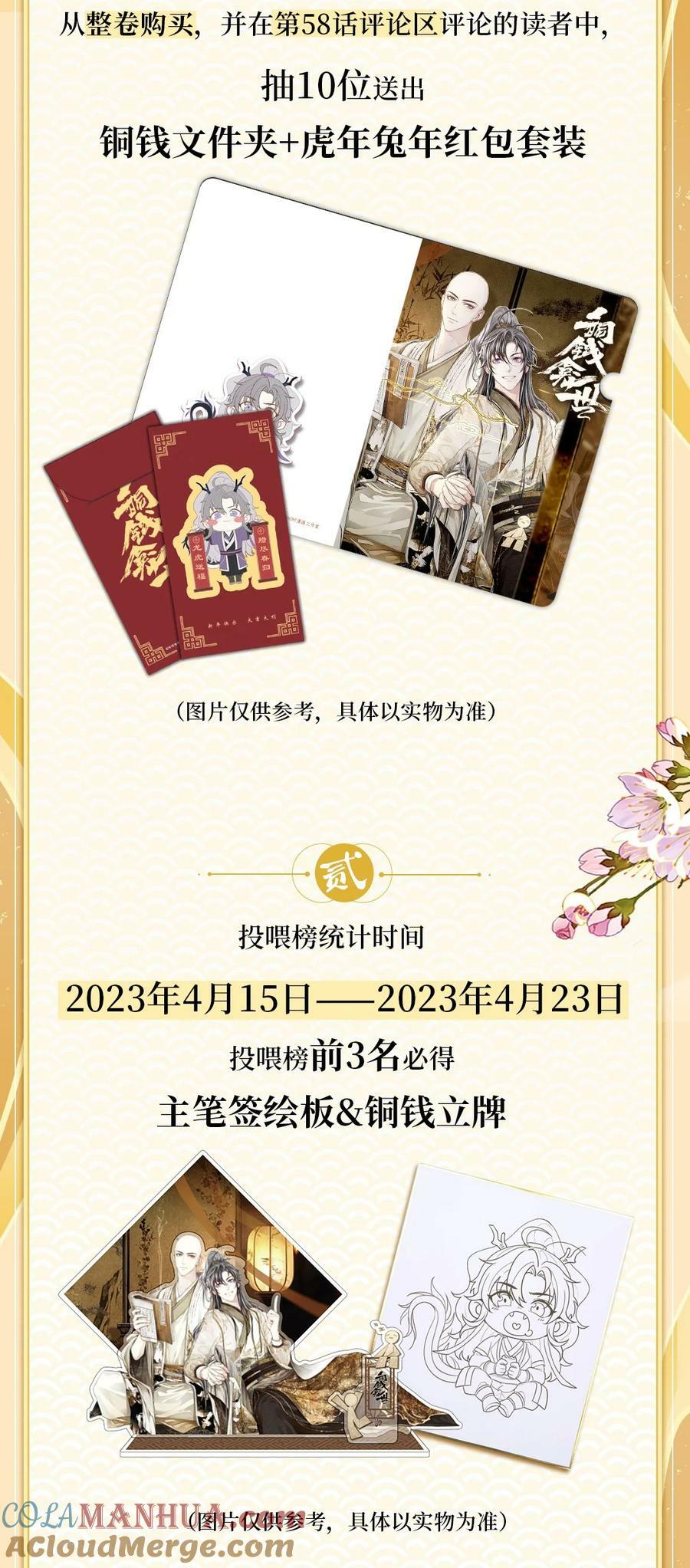 开卷福利 超高能福利、主笔亲签绘、漫画周边……新卷福利已备齐2