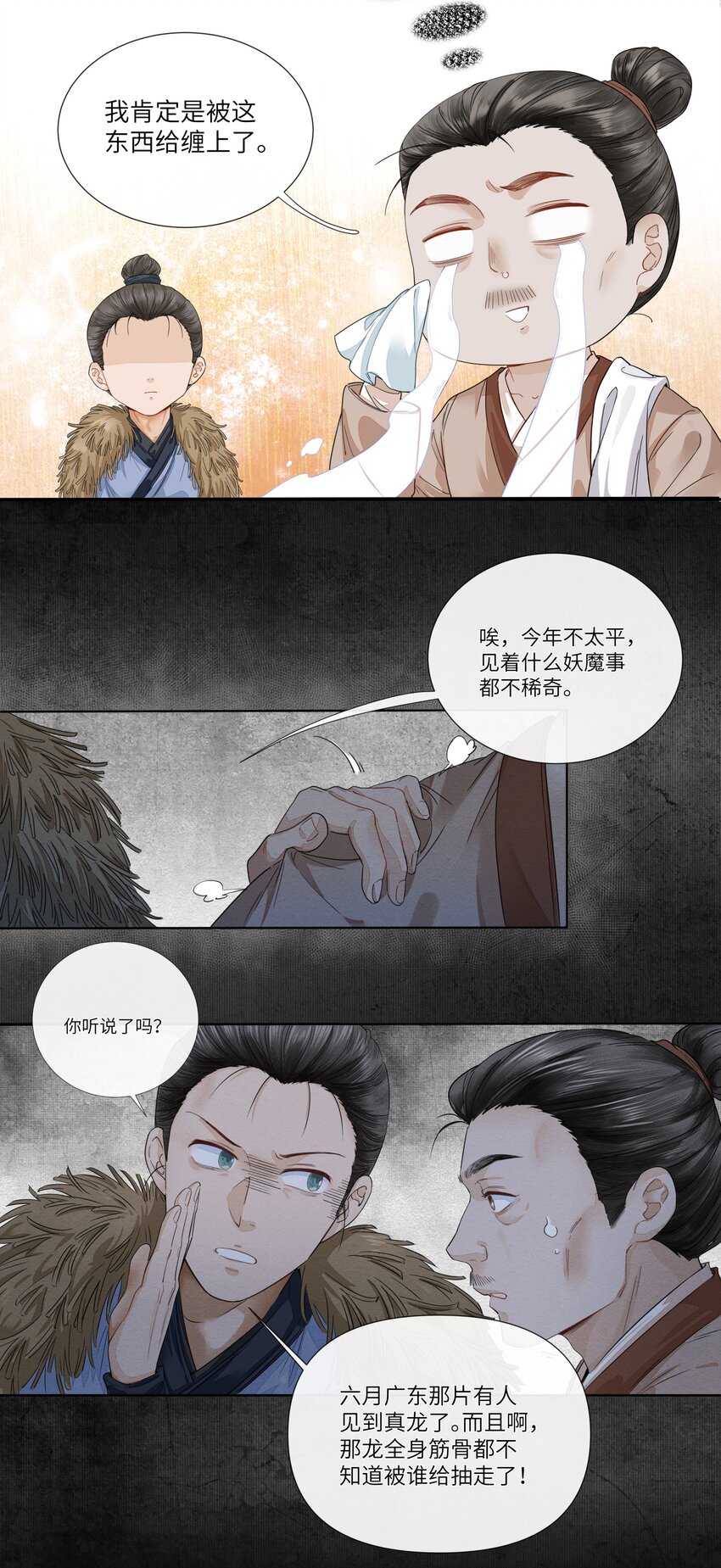 001 书生鬼魂10