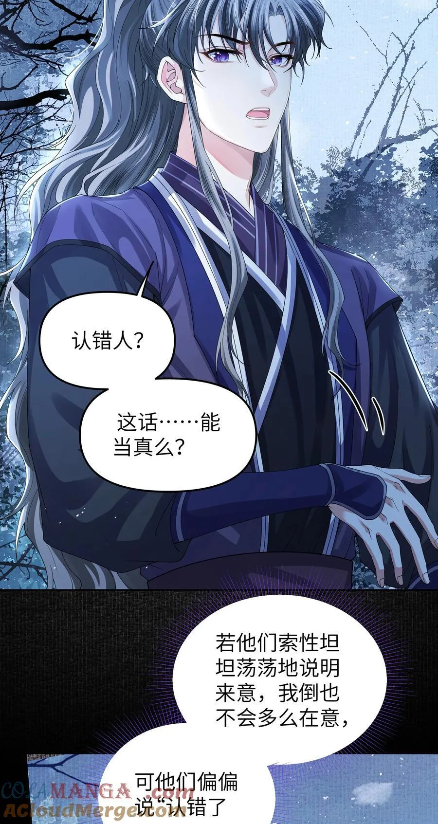 105 居心叵测10