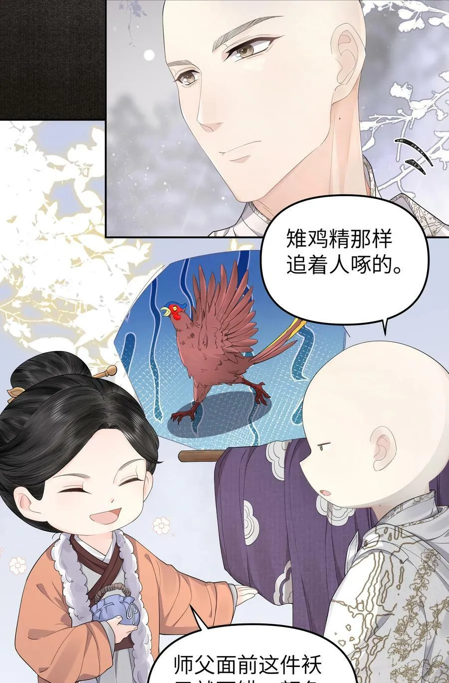 049 国师7