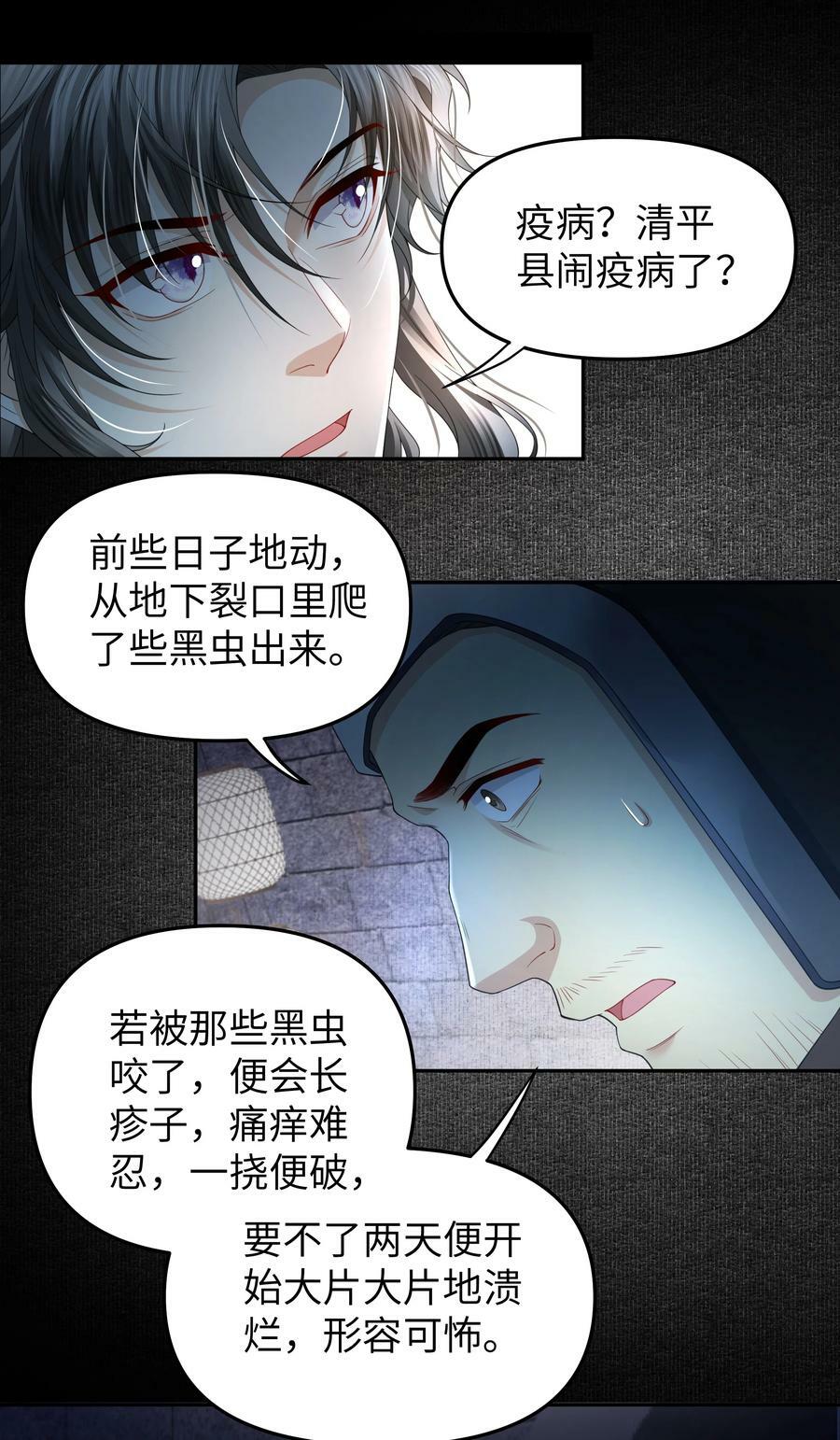 064 疫病25